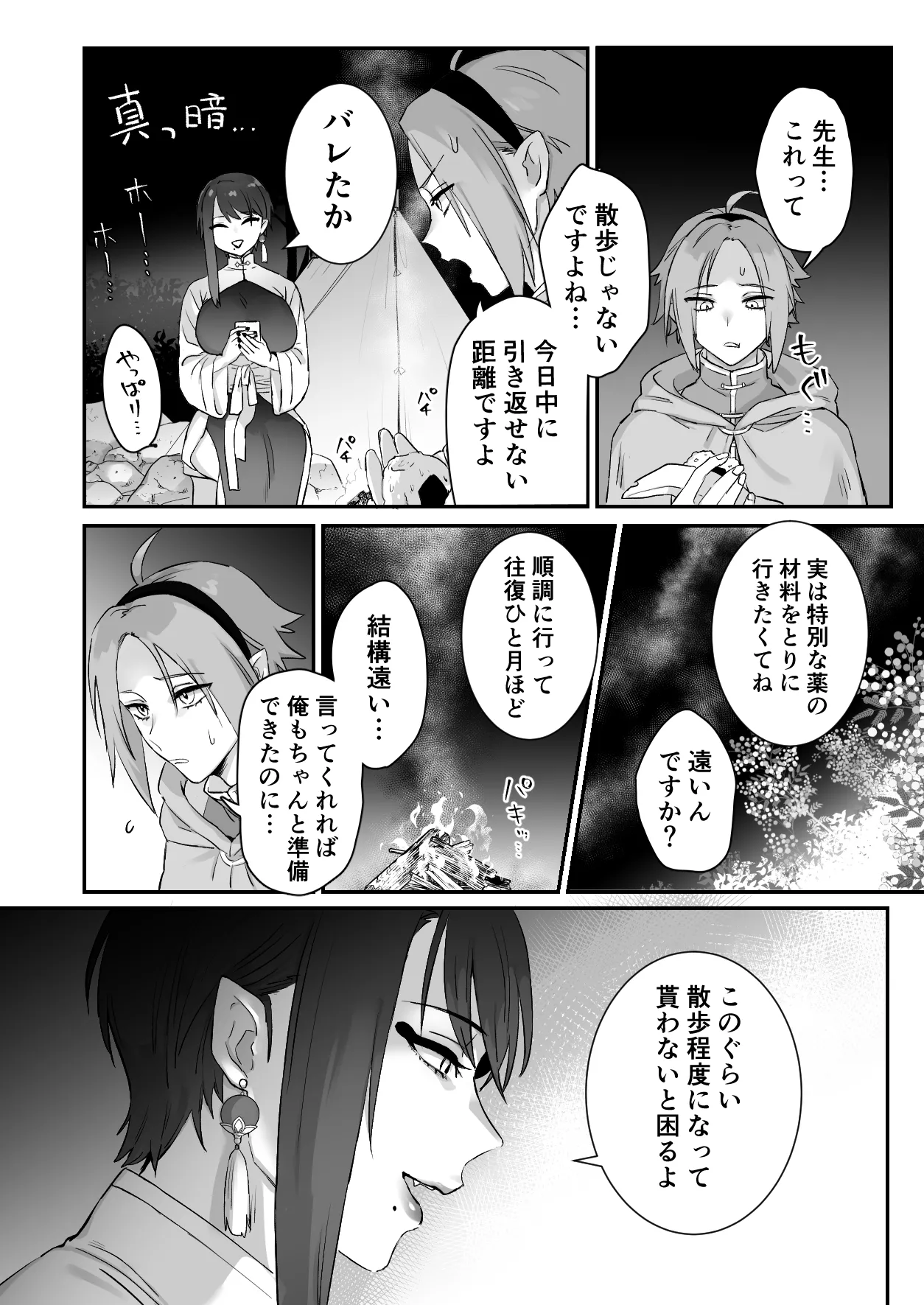 Sen Kitsune no Kai Neko 2 page 18 original parody - sole female sole male hentai manga - read online free