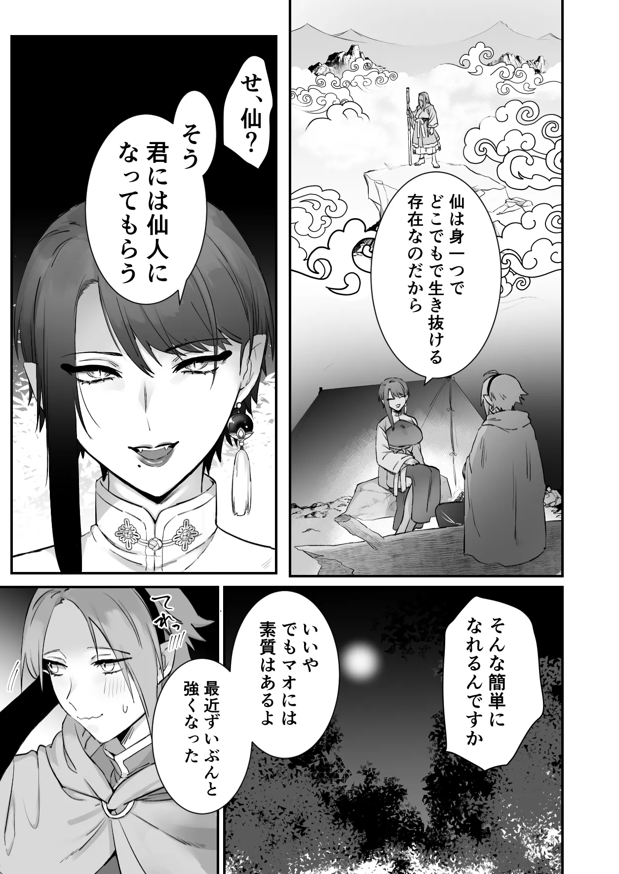 Sen Kitsune no Kai Neko 2 - Page 19
