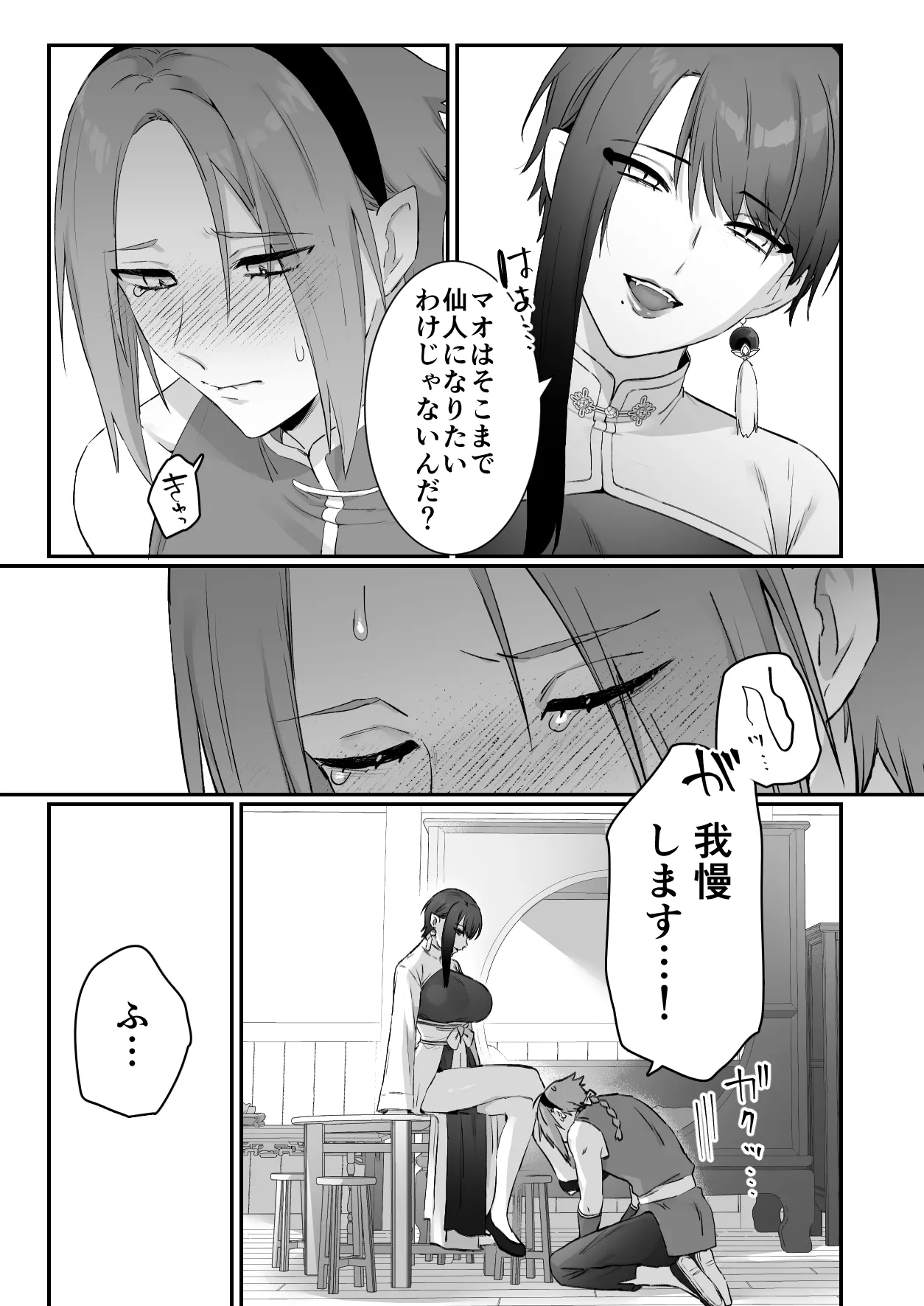 Sen Kitsune no Kai Neko 2 - Page 53