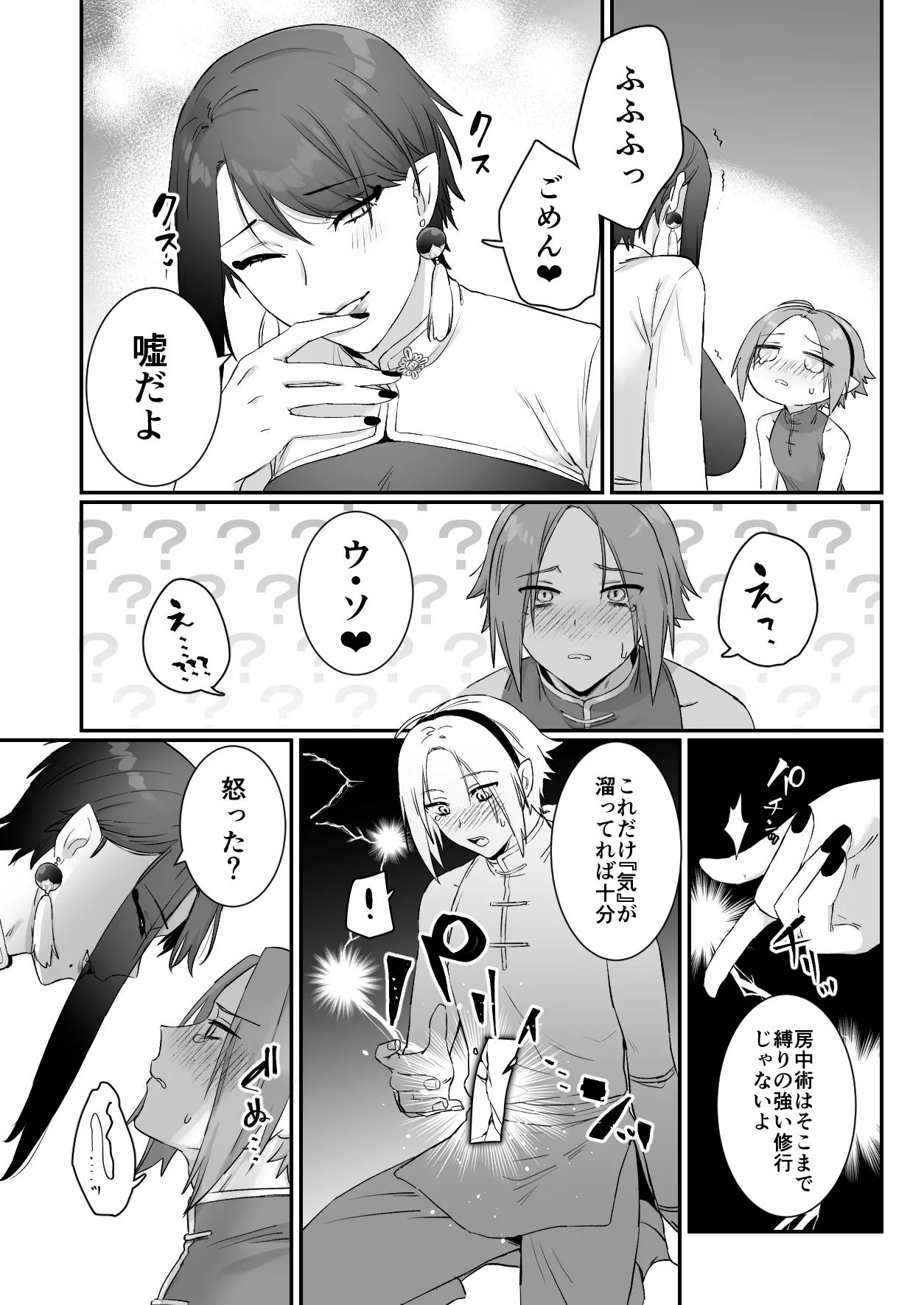 Sen Kitsune no Kai Neko 2 - Page 54