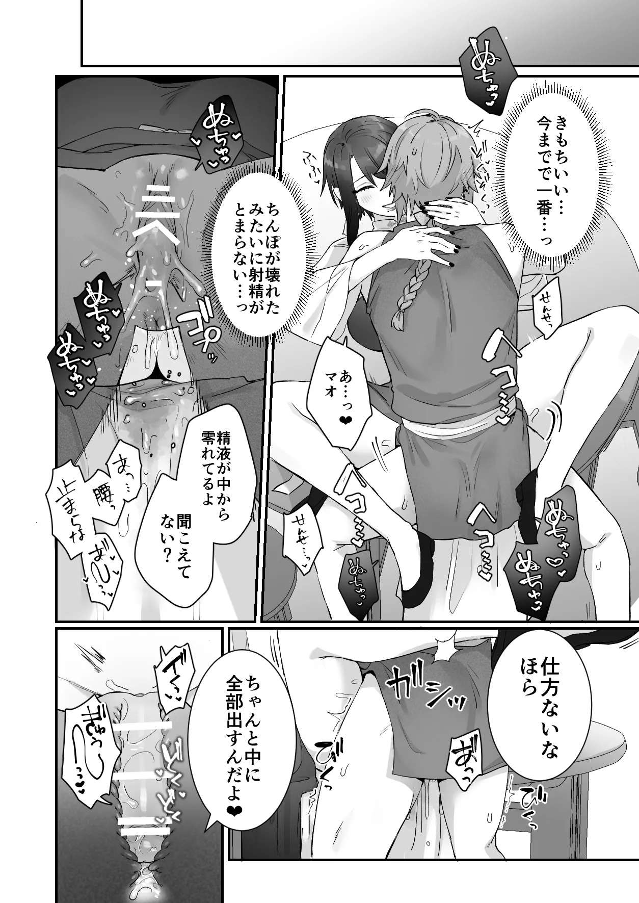 Sen Kitsune no Kai Neko 2 - Page 58