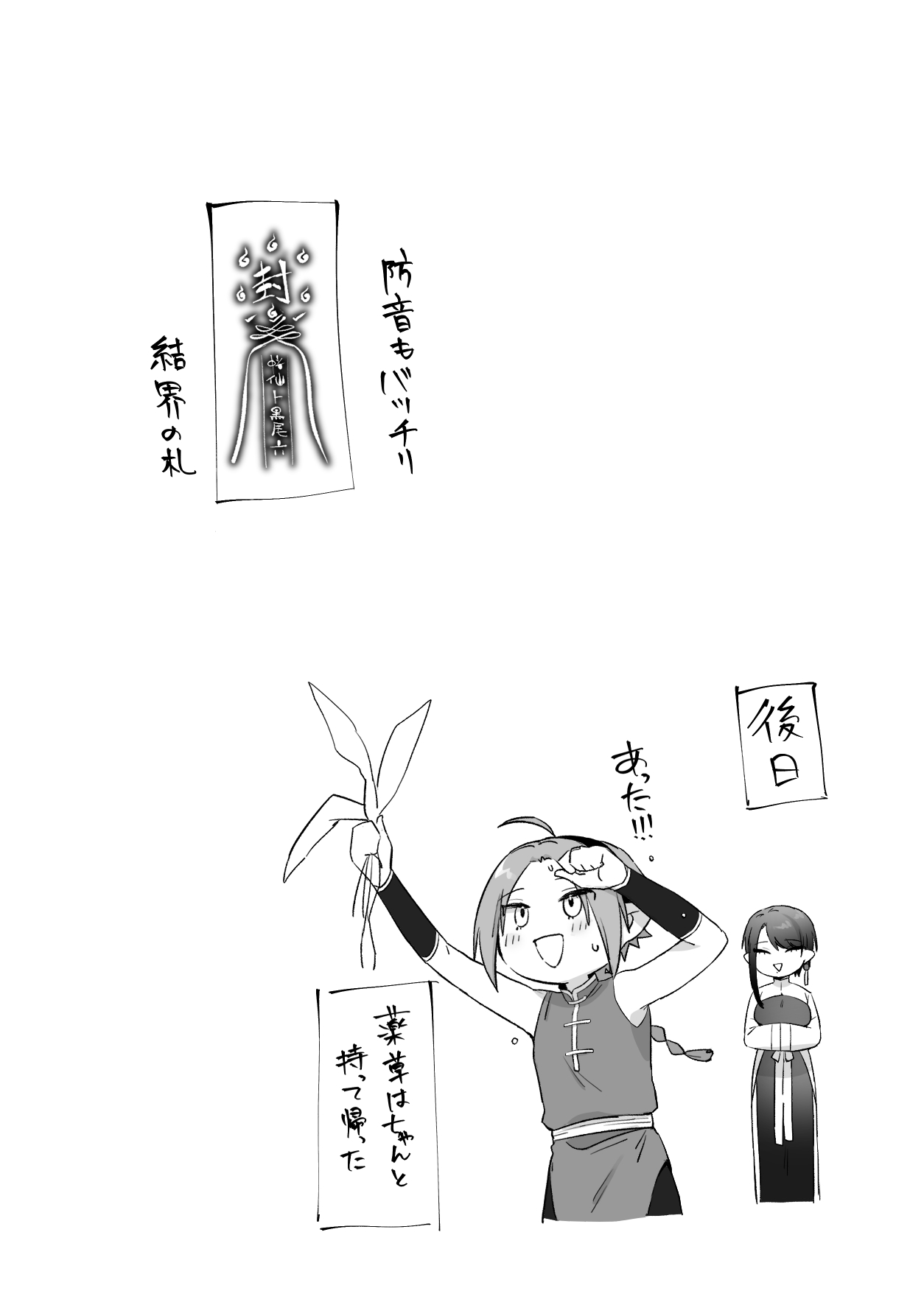Sen Kitsune no Kai Neko 2 - Page 67