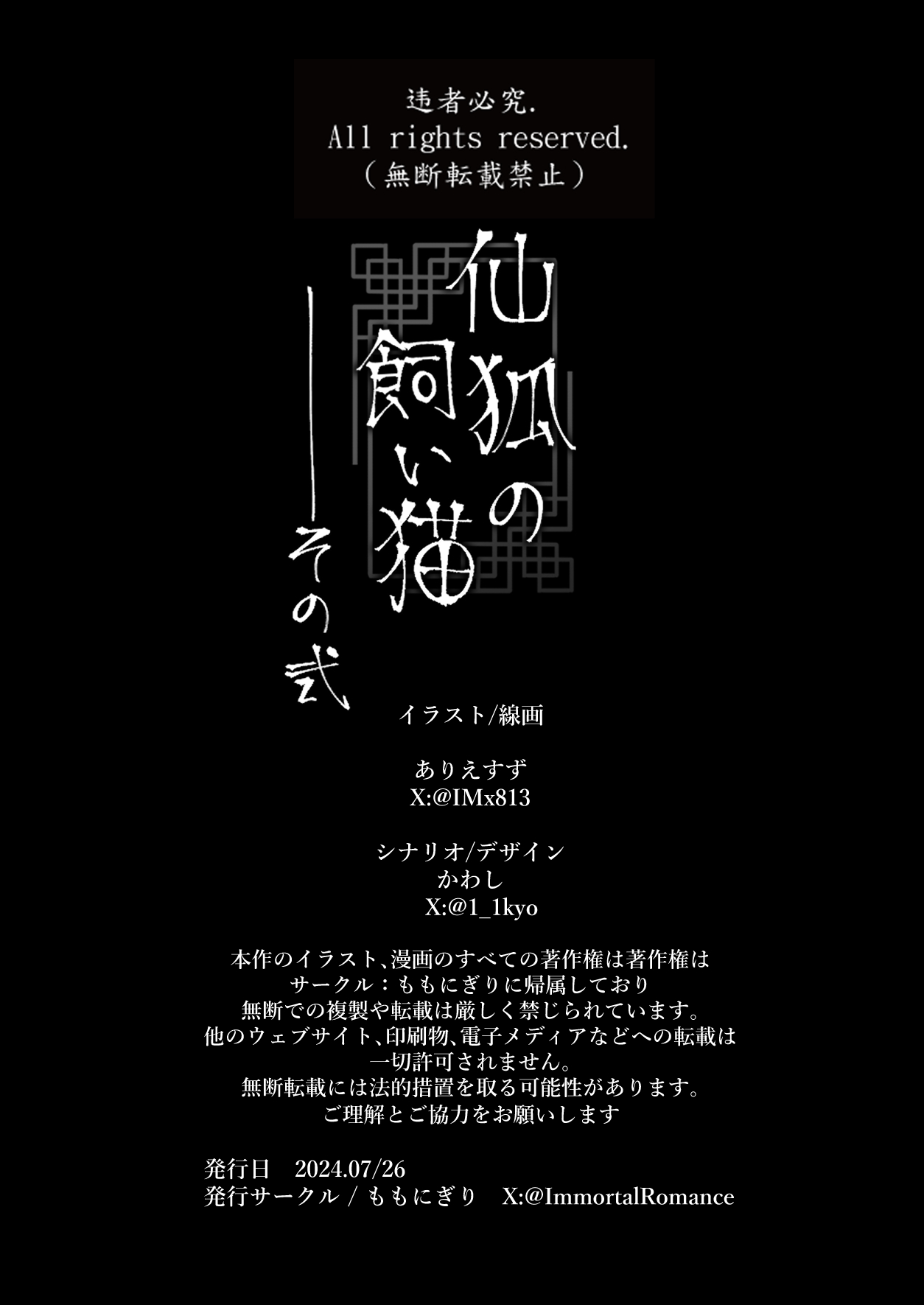 Sen Kitsune no Kai Neko 2 page 69 original parody - sole female sole male hentai manga - read online free