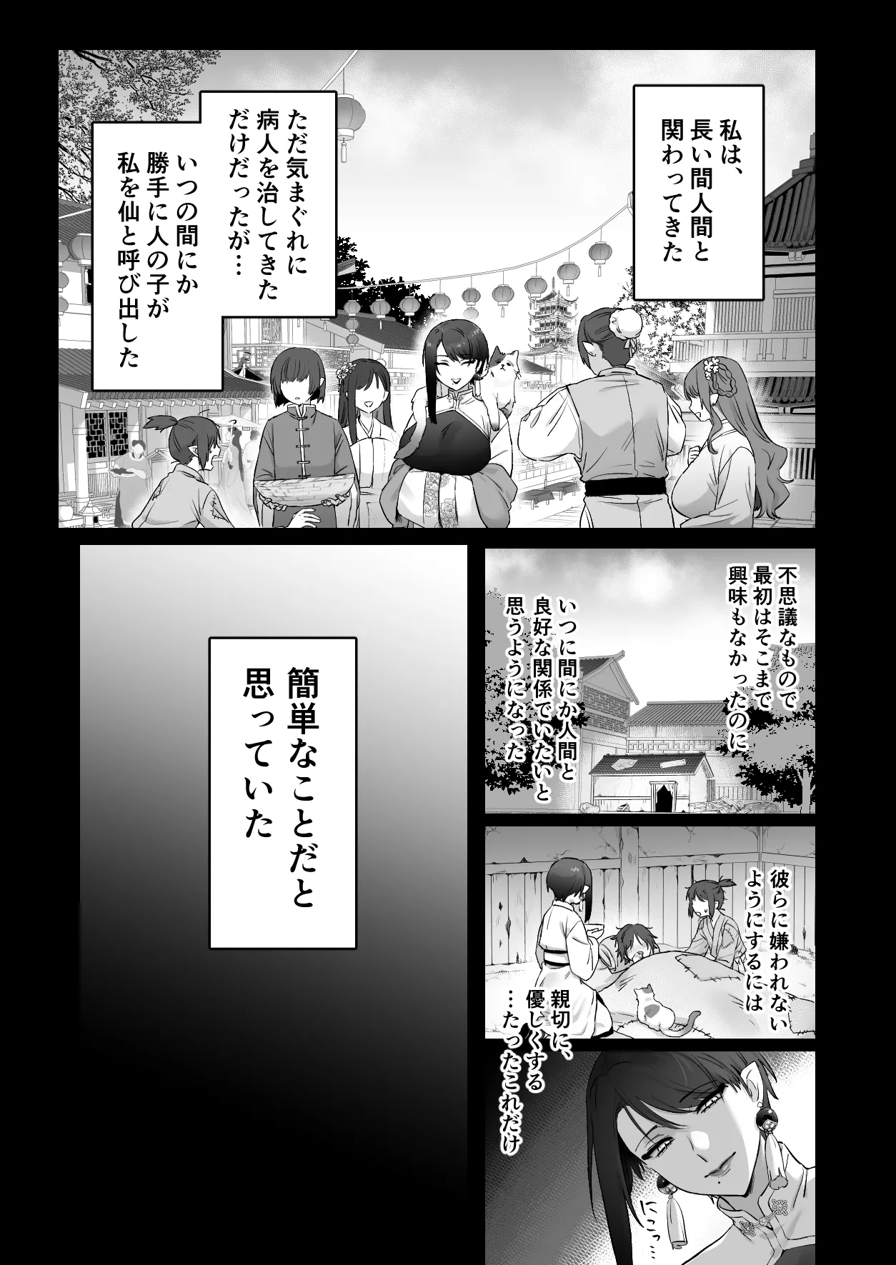 Sen Kitsune no Kai Neko 2 - Page 7