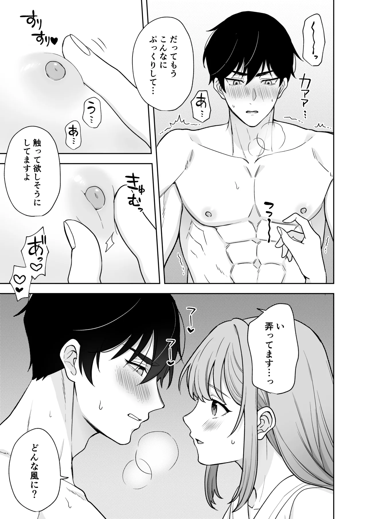 Yuruwara Joshi ni Semeraretai!! page 10 original parody - sole female sole male hentai manga - read online free