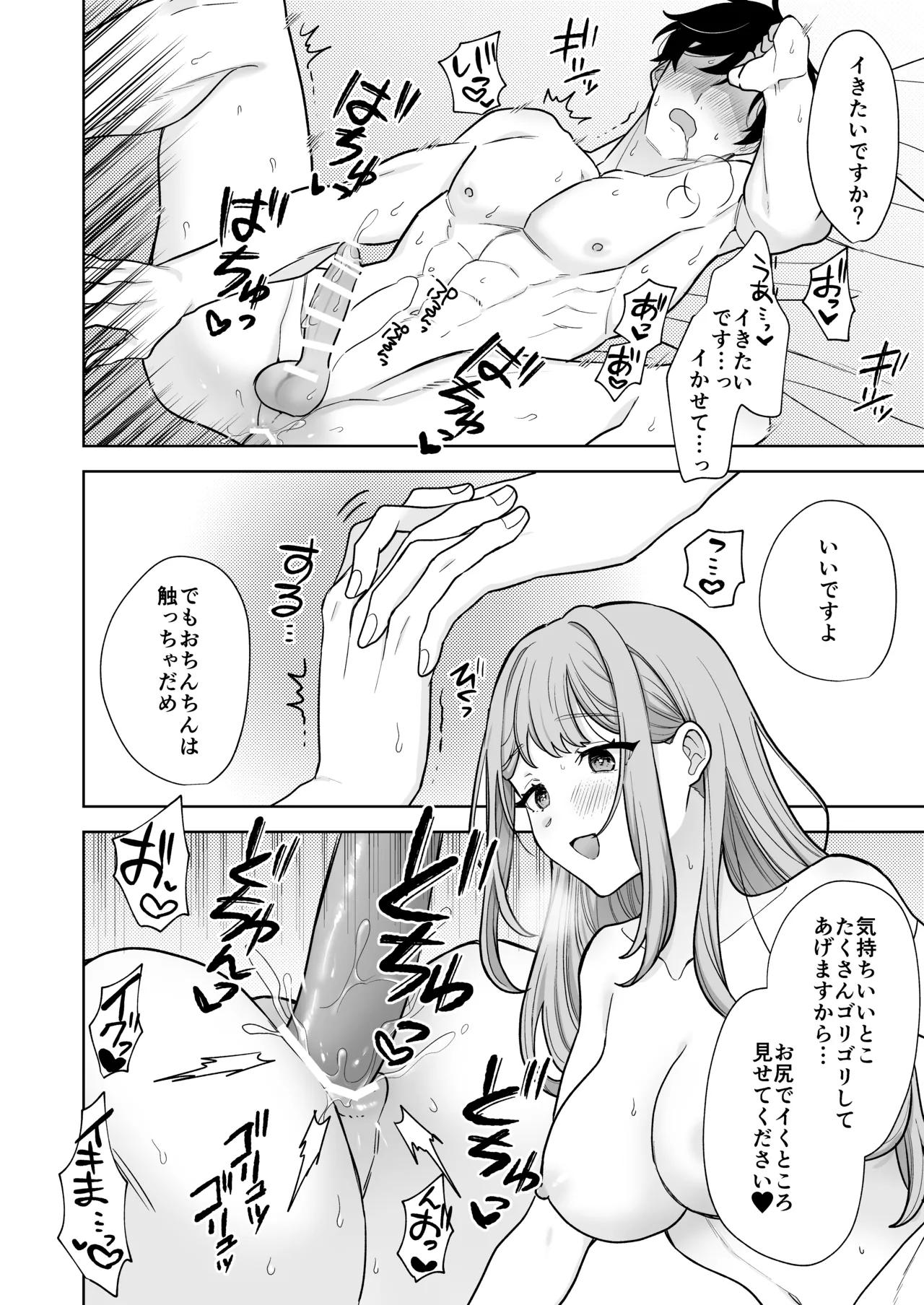 Yuruwara Joshi ni Semeraretai!! - Page 29