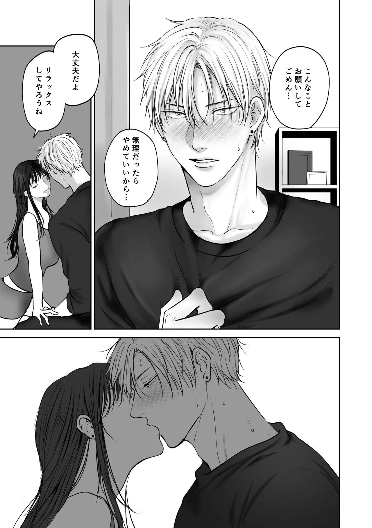 Kanojo ni Saretemitai Koto - Page 6