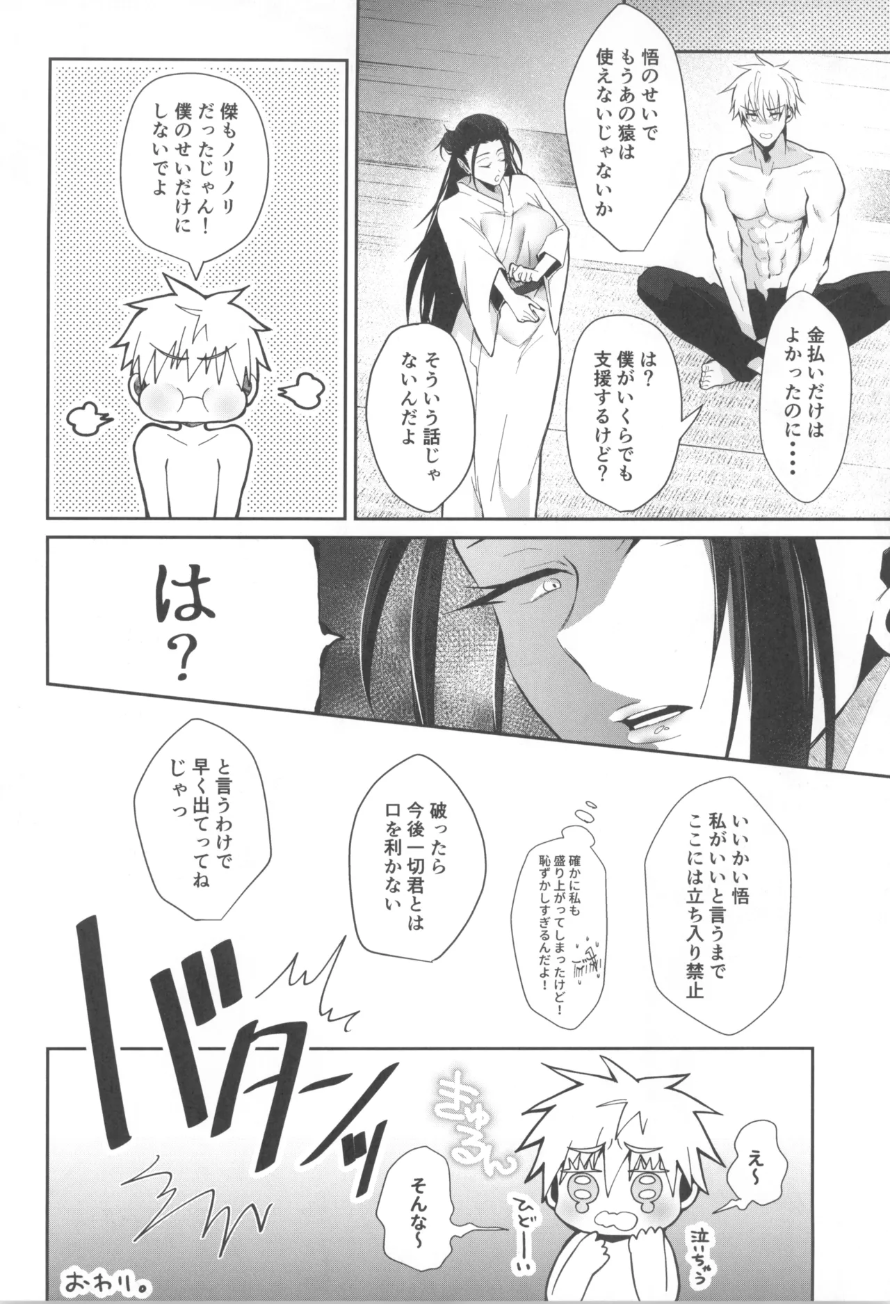 Himitsu no Kyouso-Sama page 16 featuring satoru gojo jujutsu kaisen parody - sole female sole male hentai manga - read online free