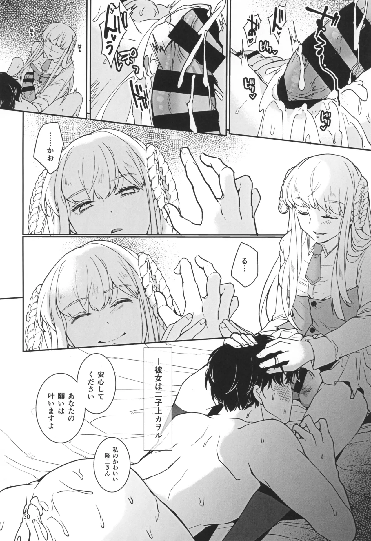 Mahou Shoujo to Sacrifice page 32 original parody - sole male anal hentai manga - read online free