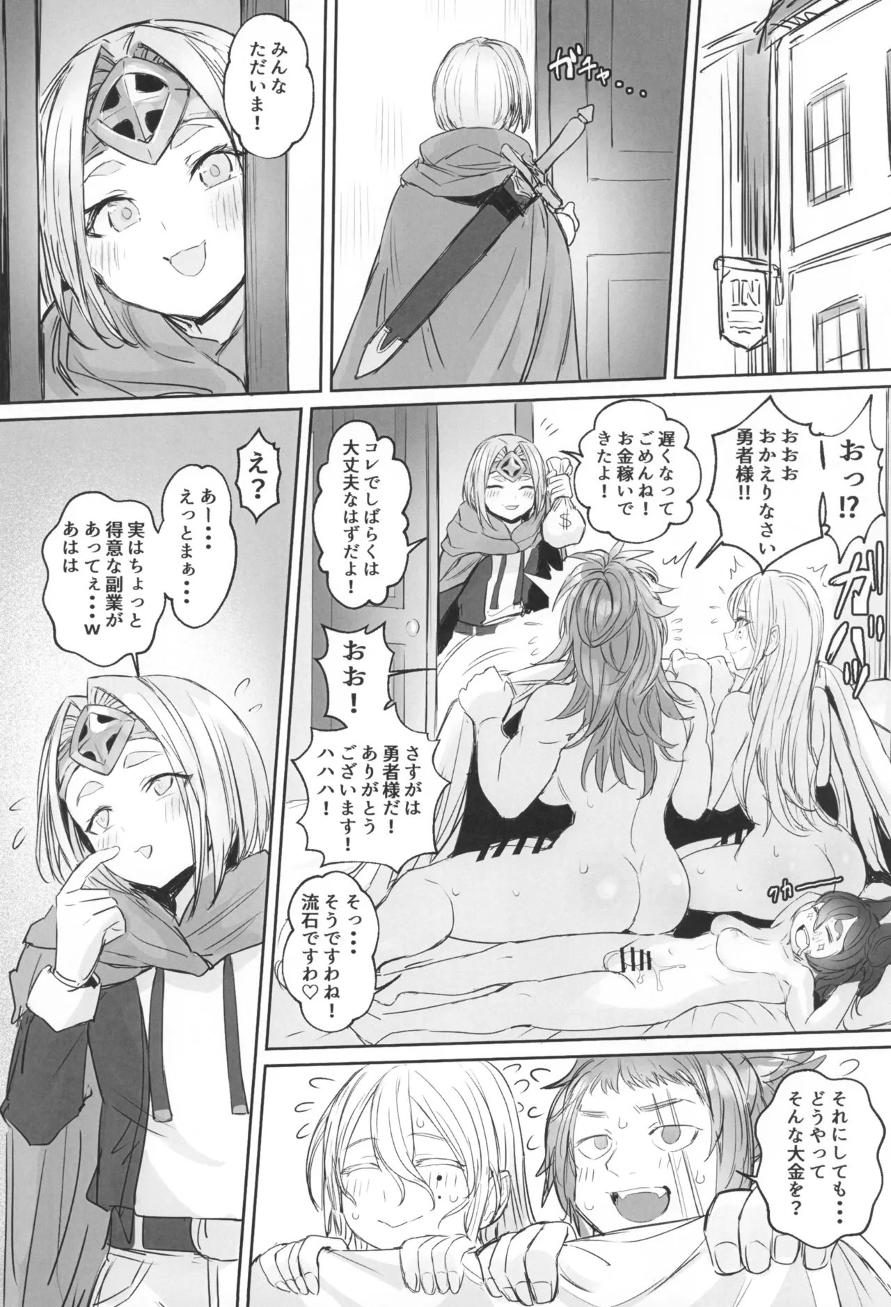 Otokonoko Yuusha no Himitsu no Fukujou - Page 20