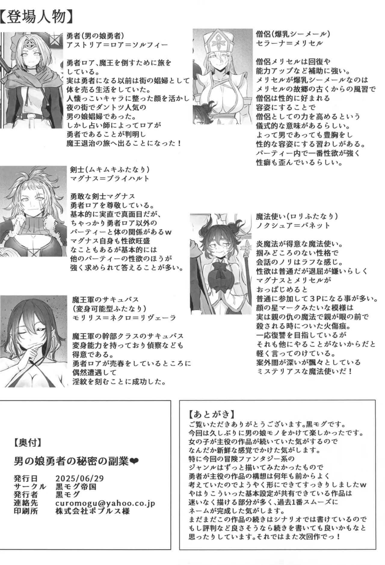 Otokonoko Yuusha no Himitsu no Fukujou - Page 24