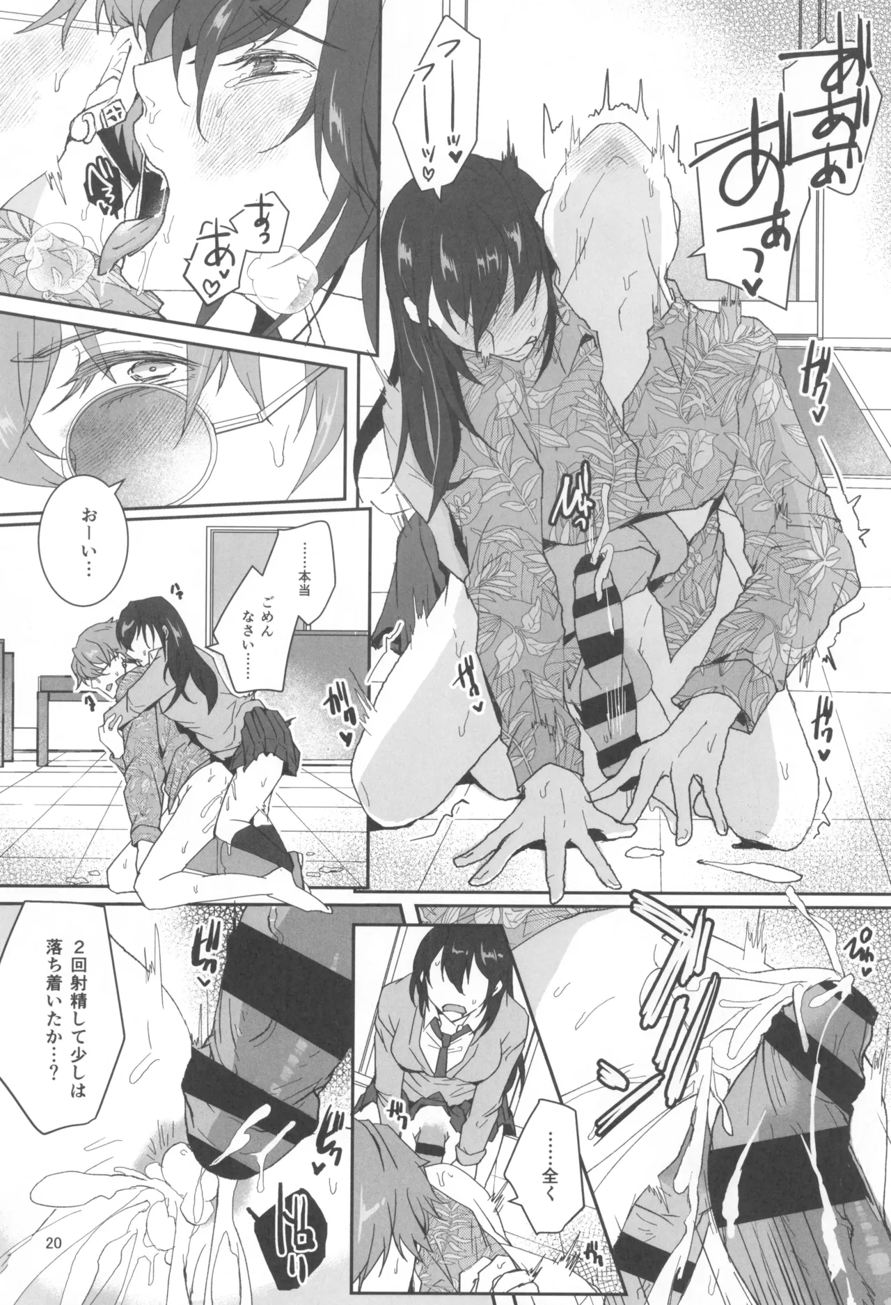 Kyou mo Watashi wa Tsuitenai - Page 22