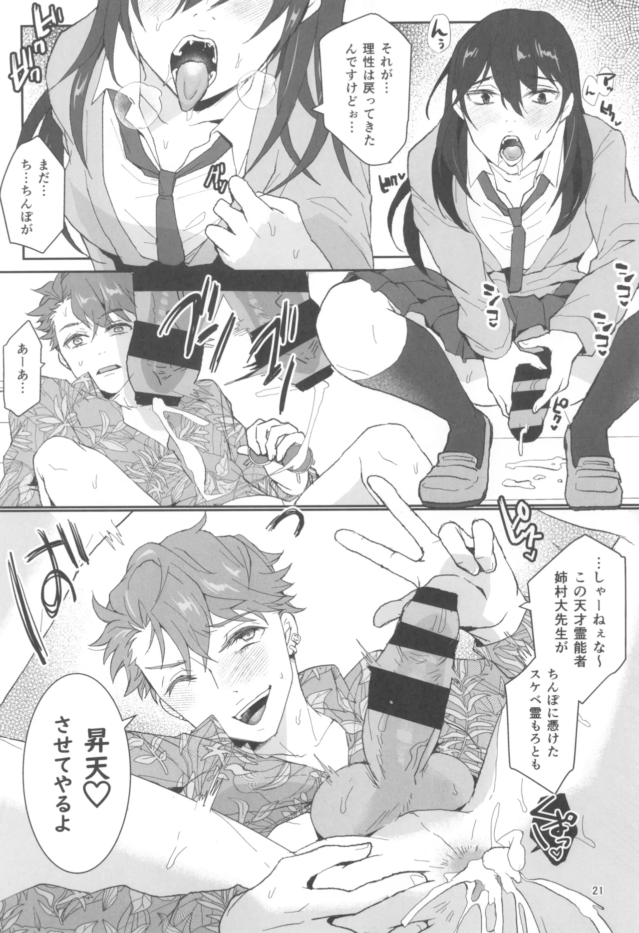 Kyou mo Watashi wa Tsuitenai - Page 23