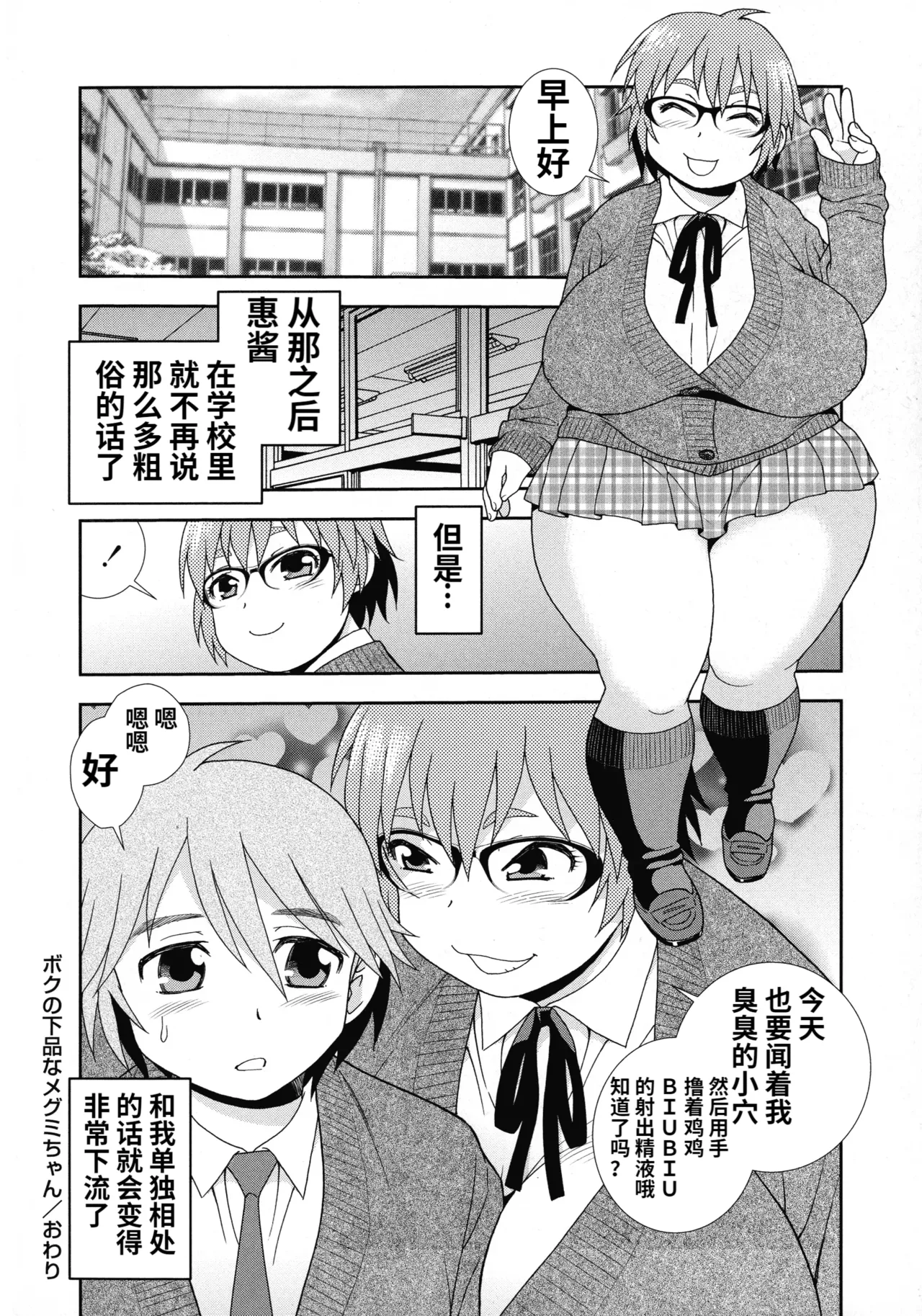 Mesubuta JK Nikubenki!!! page 102 - nakadashi swimsuit hentai manga - read online free