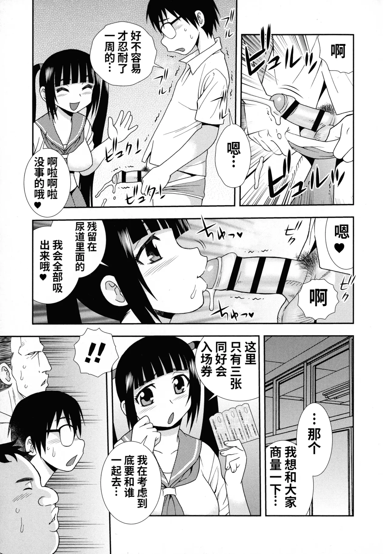 Mesubuta JK Nikubenki!!! page 107 - nakadashi swimsuit hentai manga - read online free