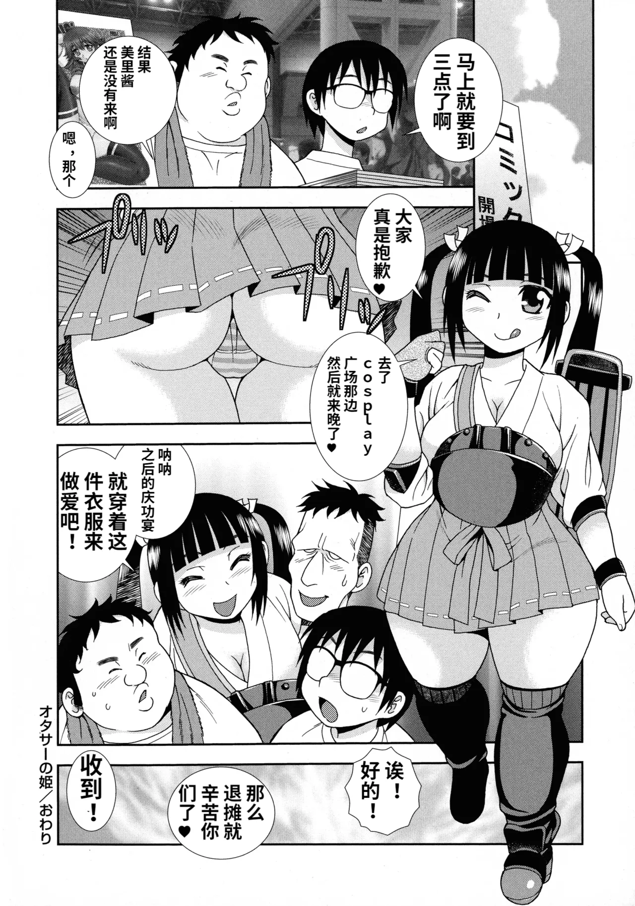 Mesubuta JK Nikubenki!!! - Page 116