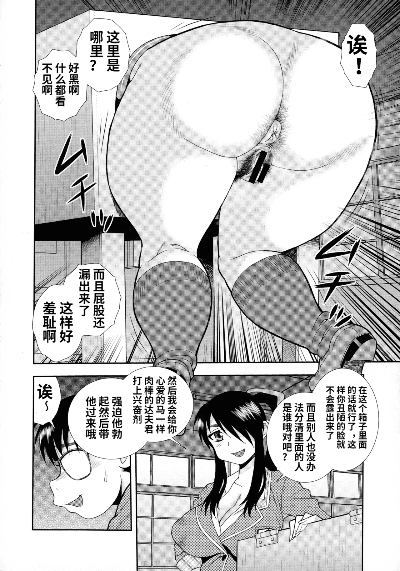 Mesubuta JK Nikubenki!!! page 12 - elf sweating hentai manga - read online free