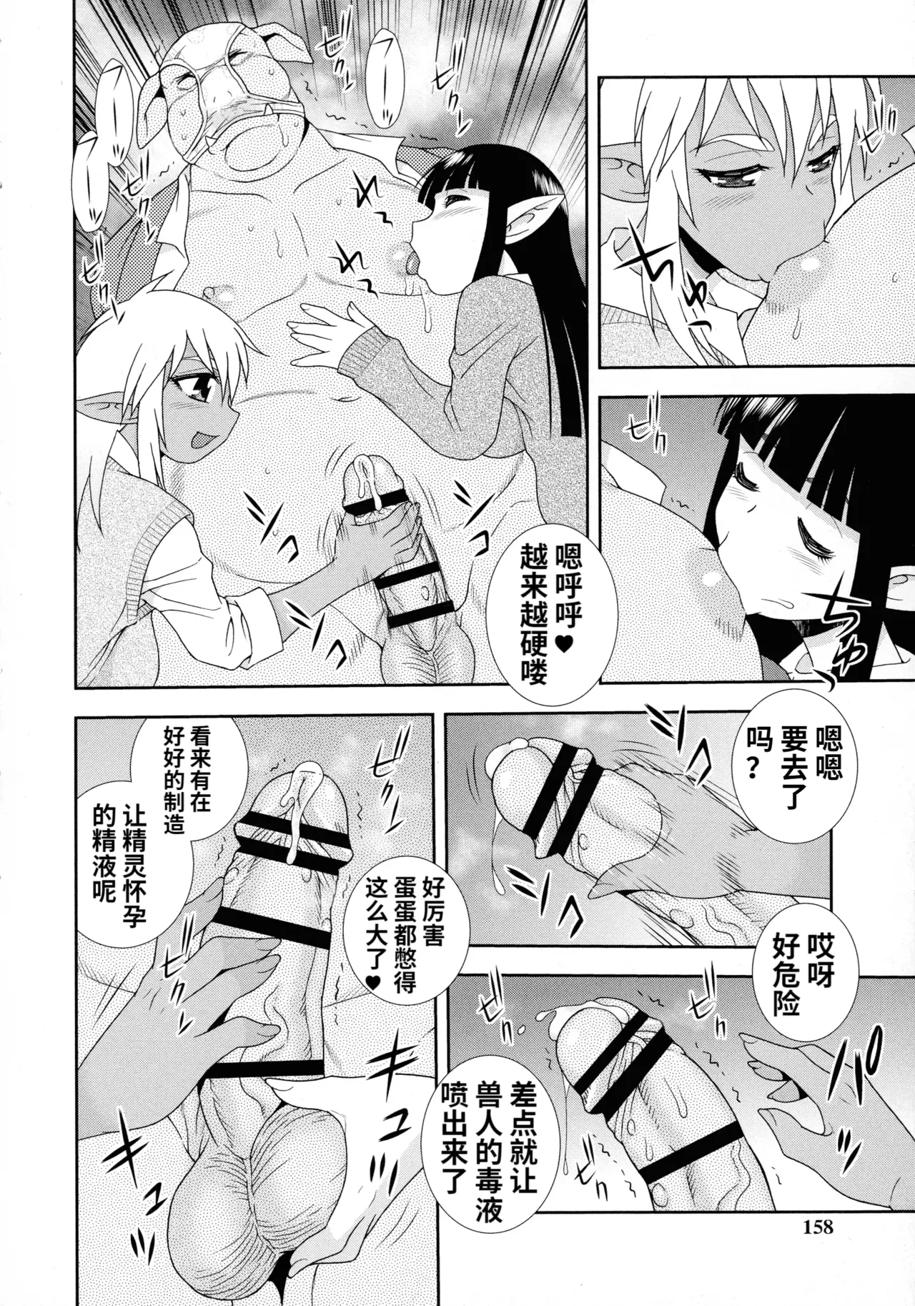 Mesubuta JK Nikubenki!!! page 156 - elf sweating hentai manga - read online free