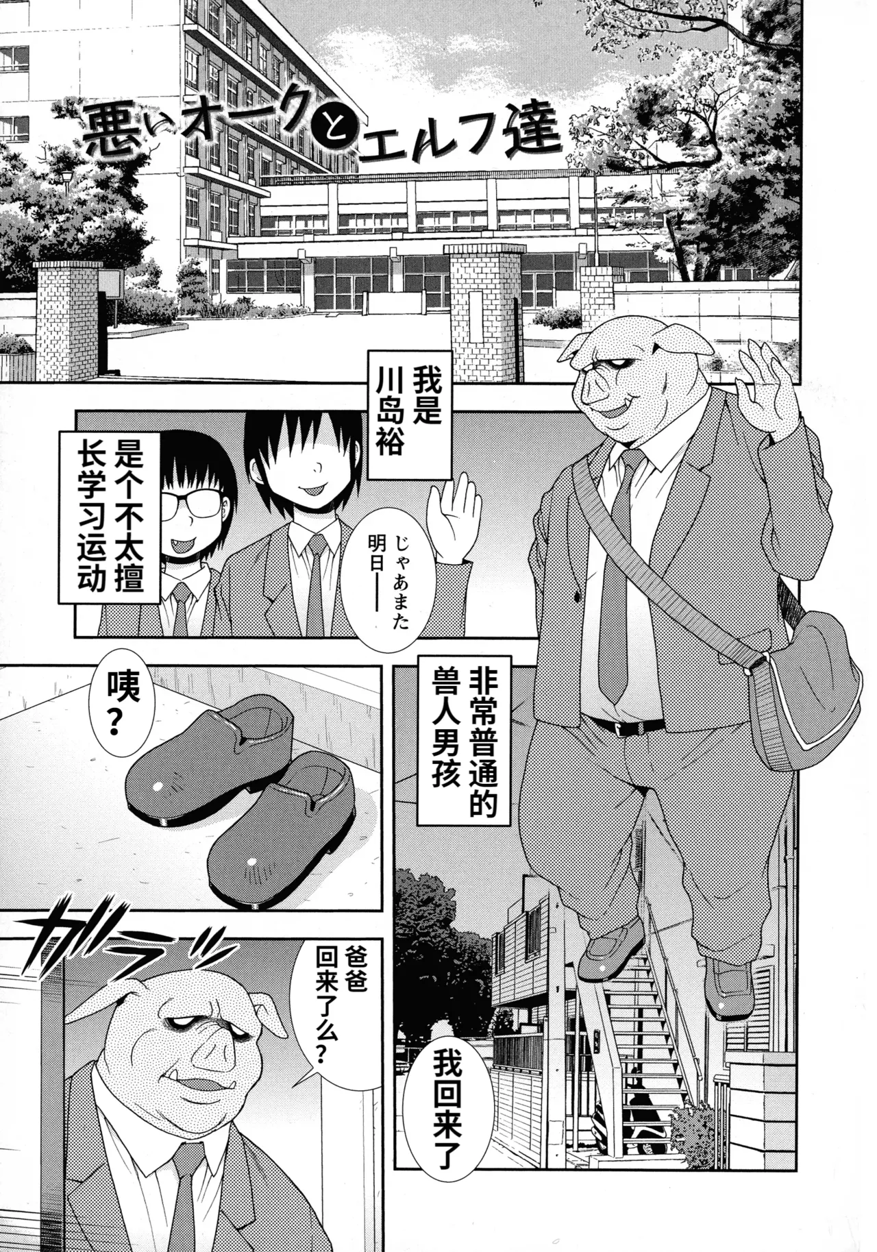 Mesubuta JK Nikubenki!!! page 165 - elf sweating hentai manga - read online free