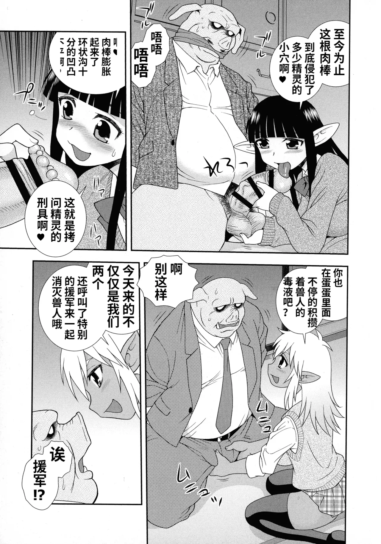 Mesubuta JK Nikubenki!!! page 169 - elf sweating hentai manga - read online free