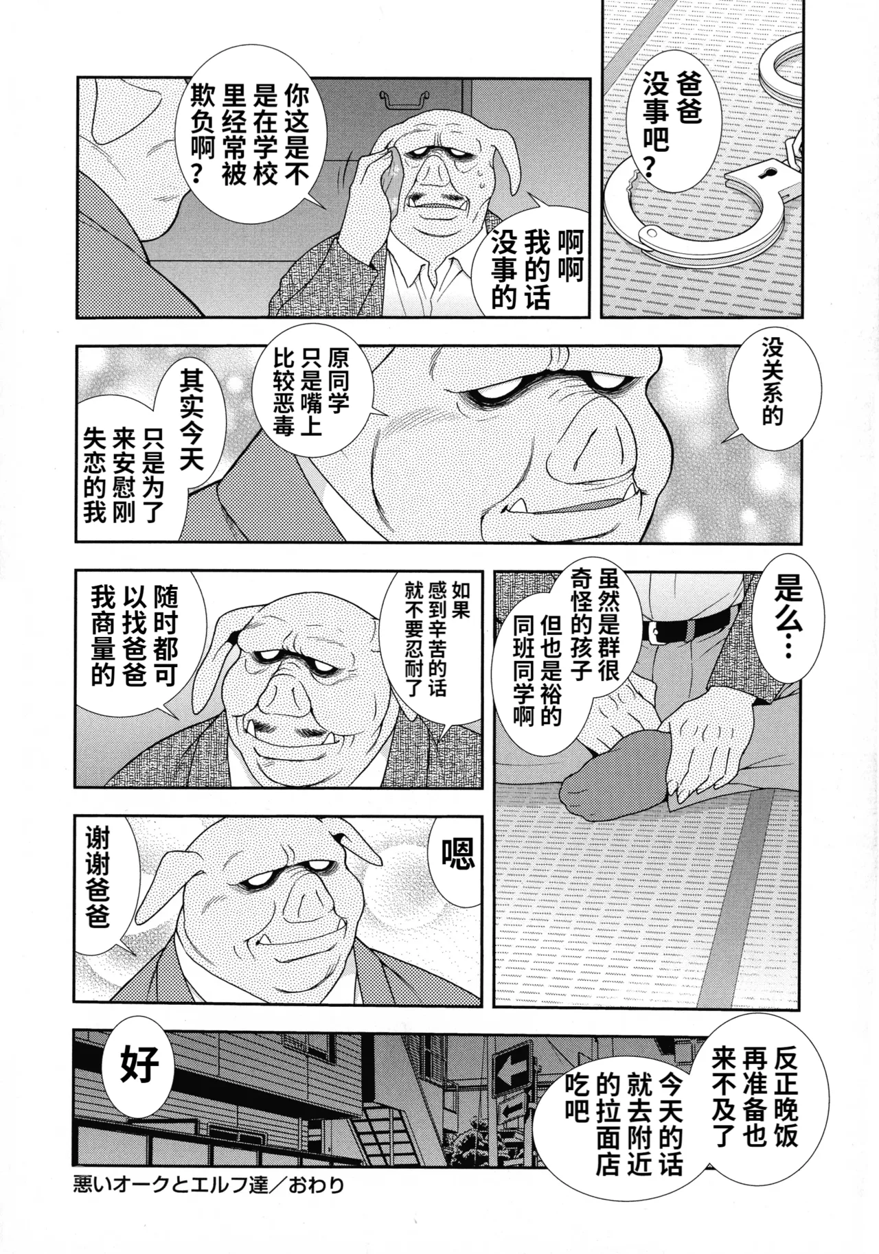 Mesubuta JK Nikubenki!!! page 180 - elf sweating hentai manga - read online free