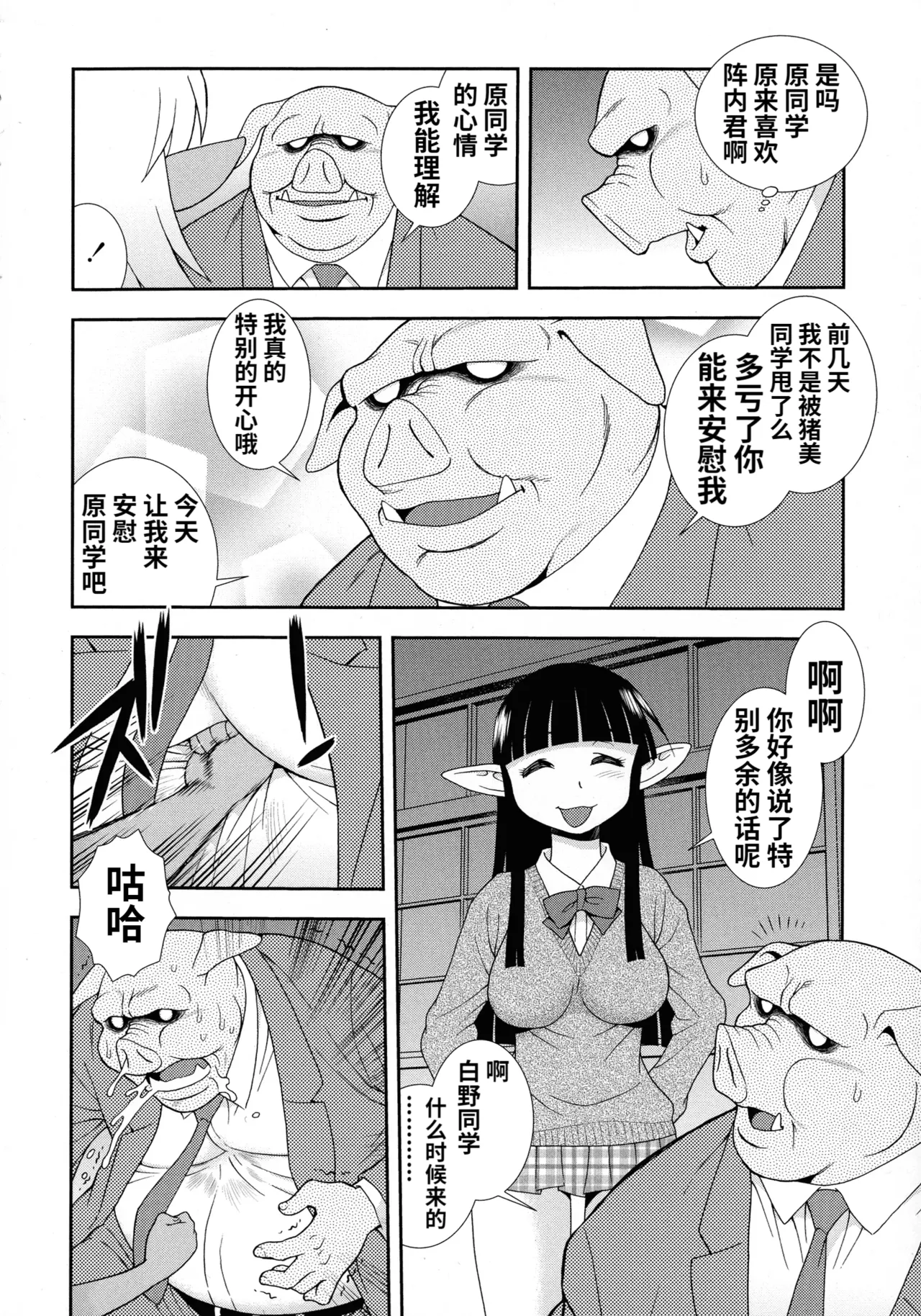 Mesubuta JK Nikubenki!!! page 184 - nakadashi swimsuit hentai manga - read online free