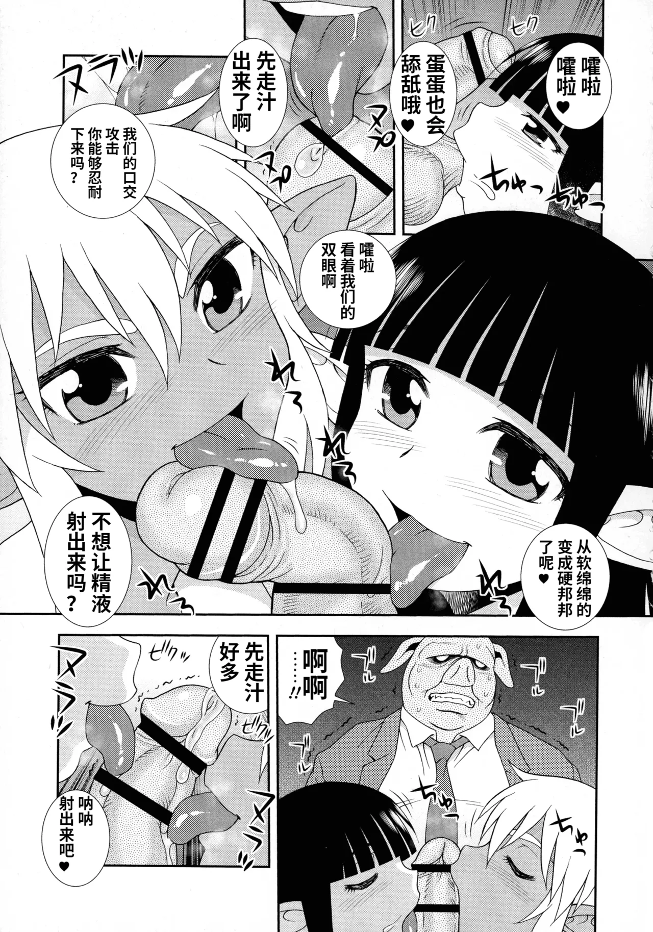Mesubuta JK Nikubenki!!! page 187 - elf sweating hentai manga - read online free