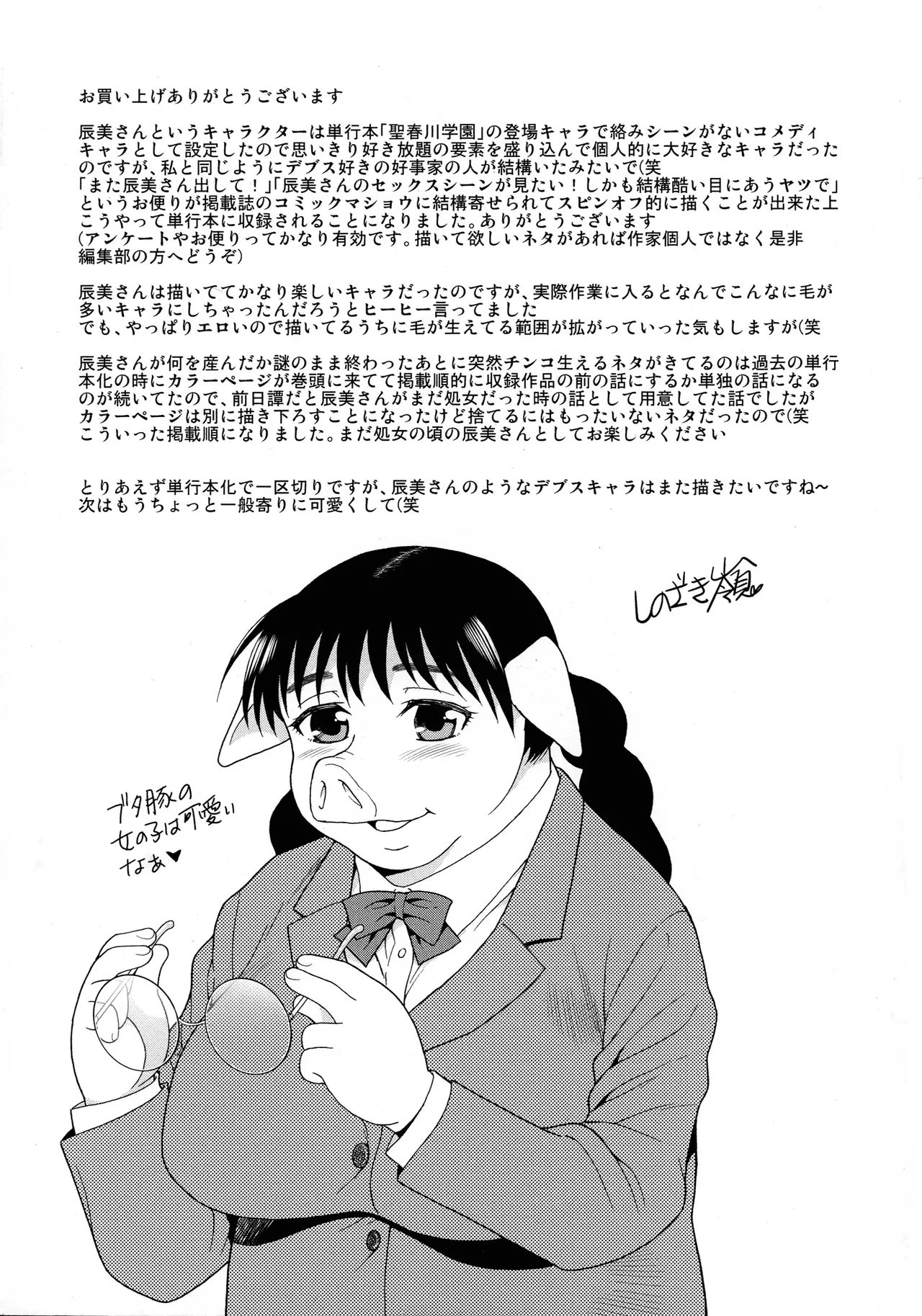 Mesubuta JK Nikubenki!!! page 197 - nakadashi swimsuit hentai manga - read online free