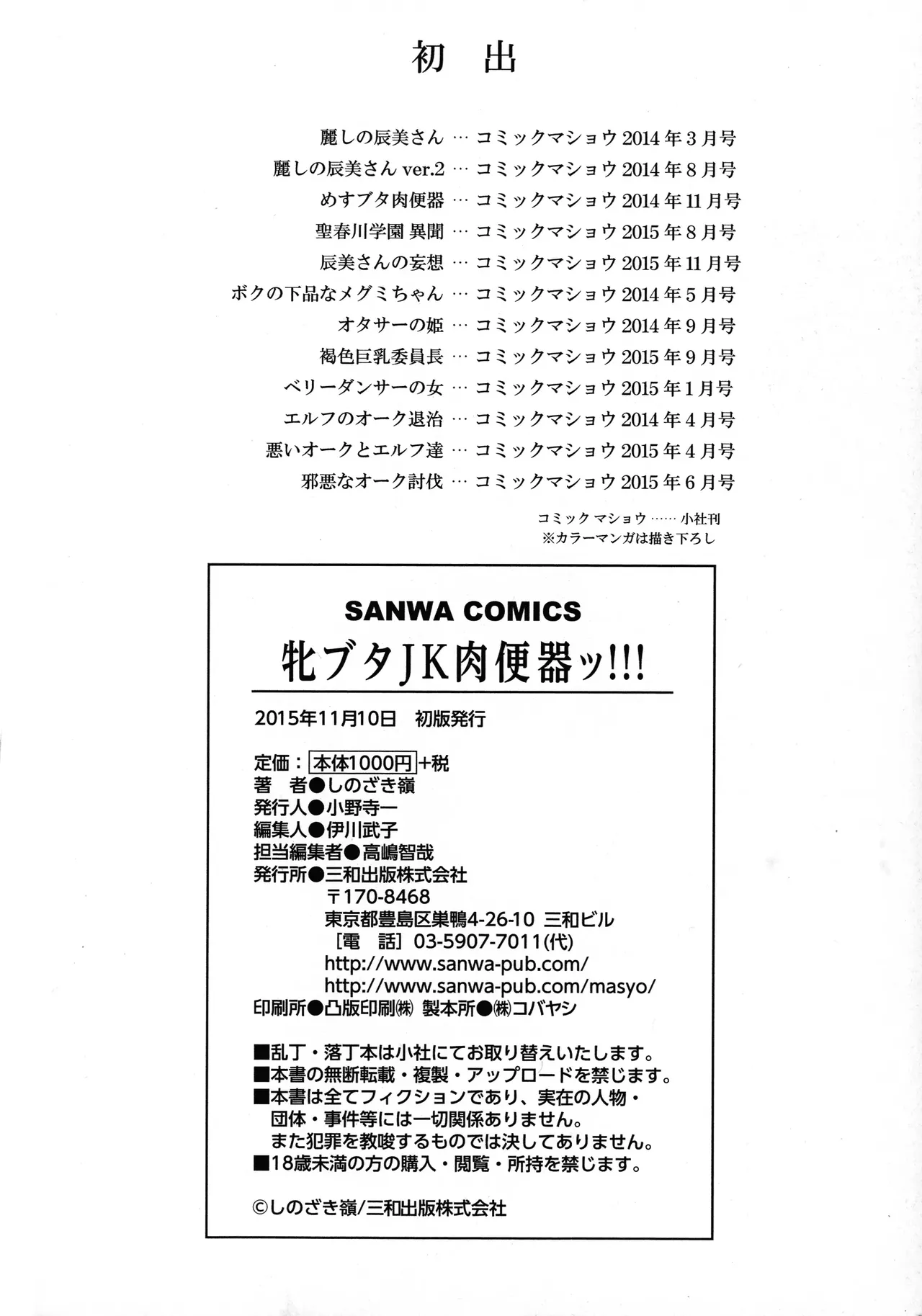 Mesubuta JK Nikubenki!!! page 198 - elf sweating hentai manga - read online free