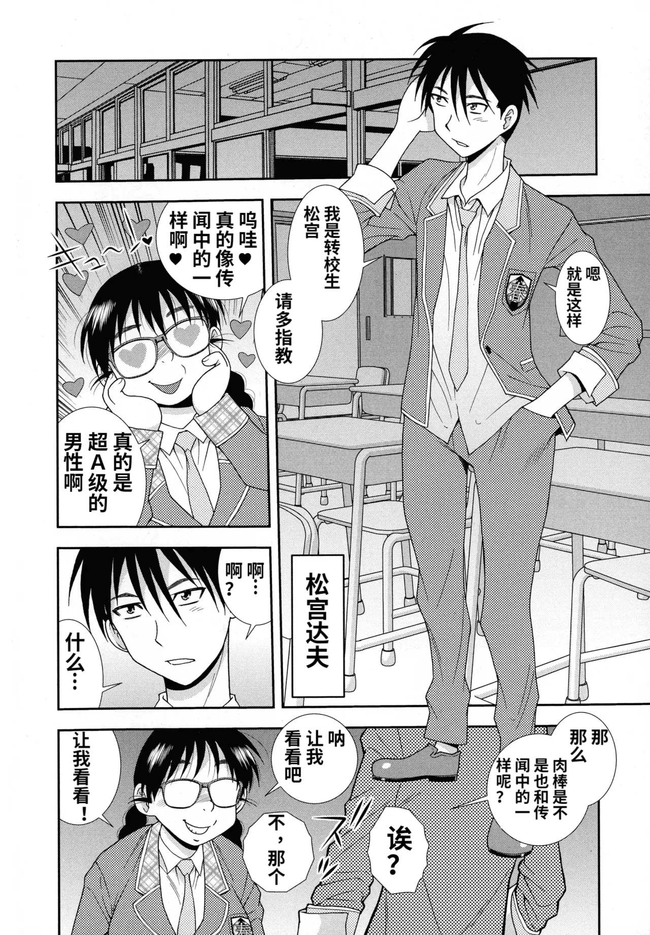 Mesubuta JK Nikubenki!!! - Page 4