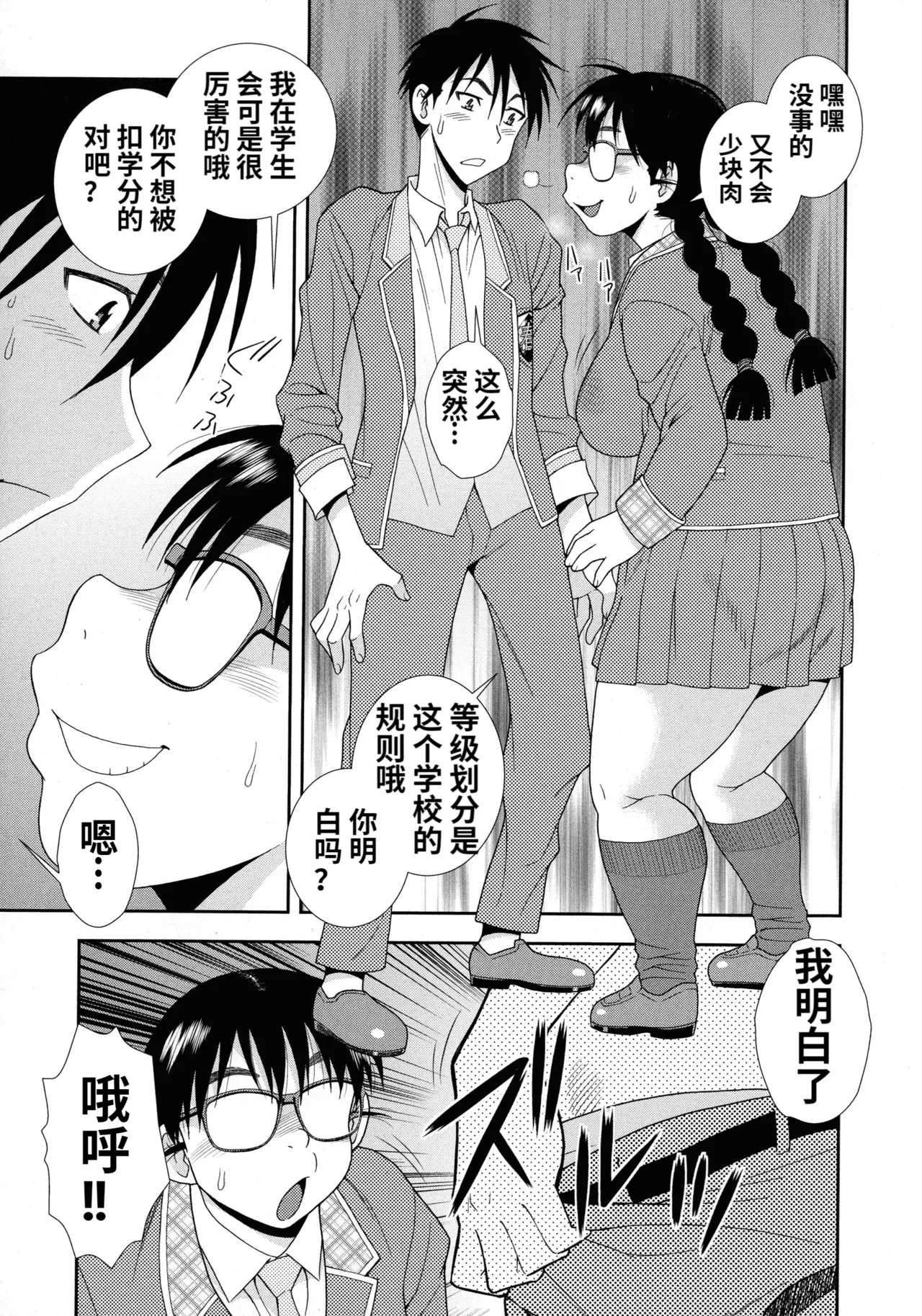 Mesubuta JK Nikubenki!!! - Page 5