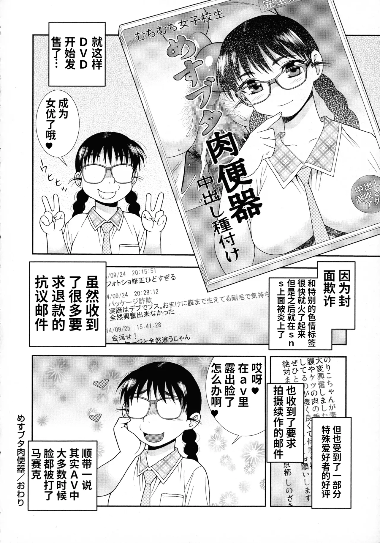 Mesubuta JK Nikubenki!!! - Page 50