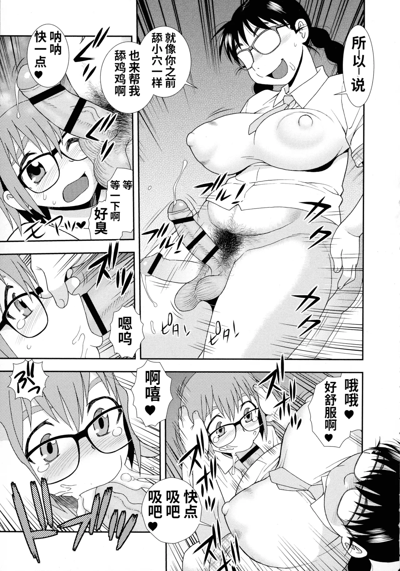 Mesubuta JK Nikubenki!!! page 77 - nakadashi swimsuit hentai manga - read online free