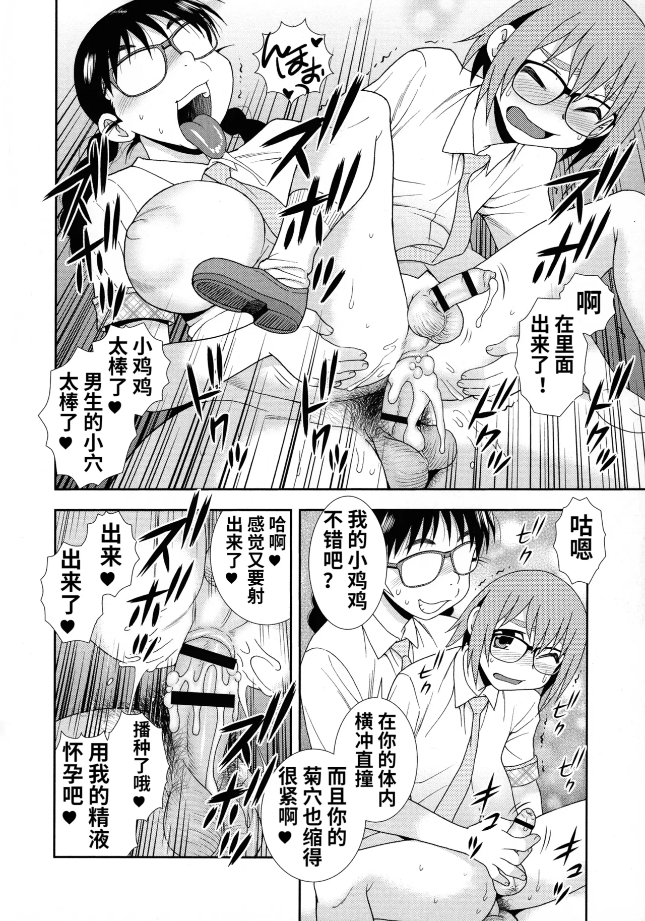 Mesubuta JK Nikubenki!!! page 80 - elf sweating hentai manga - read online free