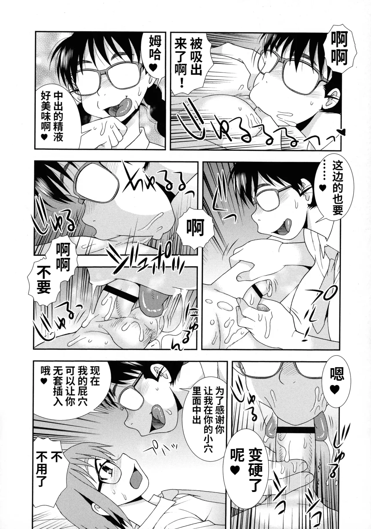 Mesubuta JK Nikubenki!!! page 82 - elf sweating hentai manga - read online free