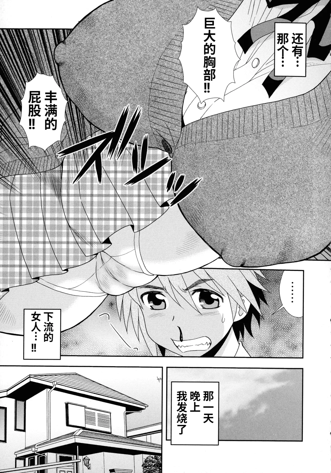 Mesubuta JK Nikubenki!!! - Page 89