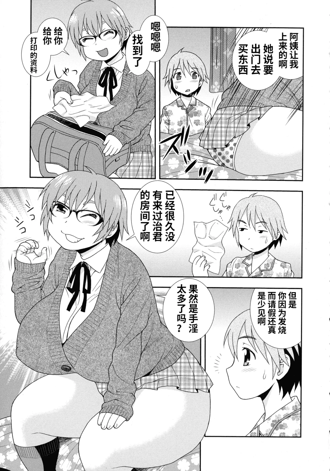 Mesubuta JK Nikubenki!!! - Page 91
