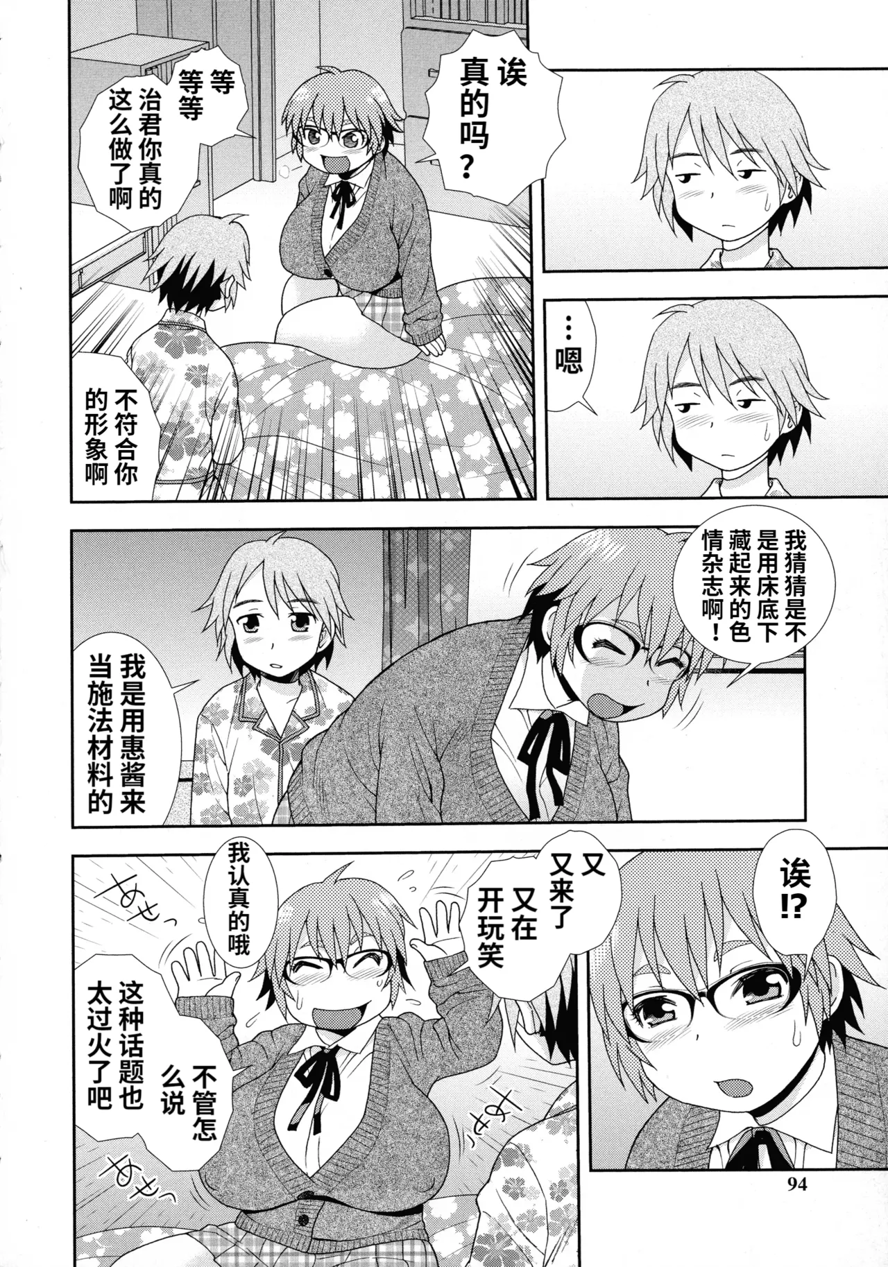 Mesubuta JK Nikubenki!!! page 92 - elf sweating hentai manga - read online free