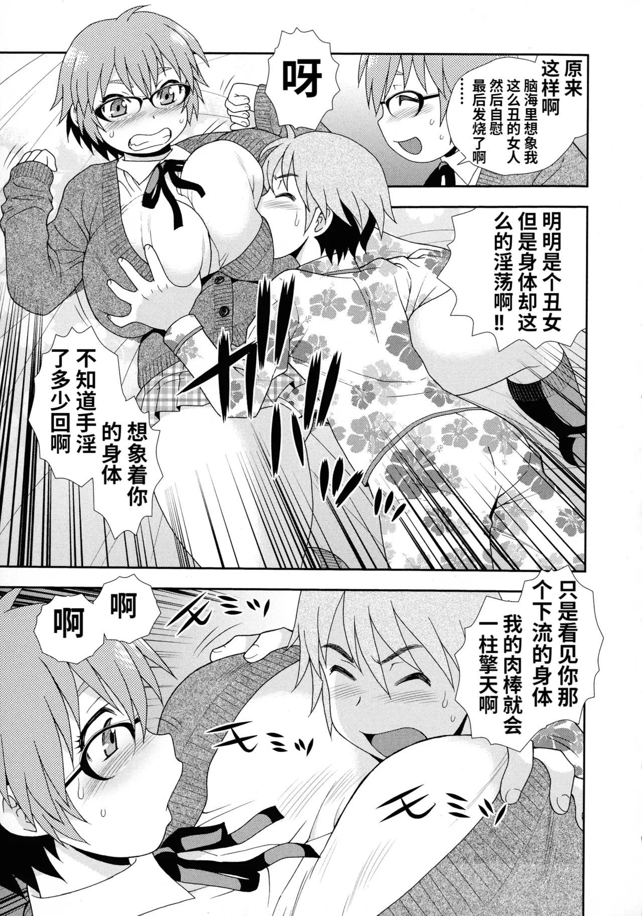 Mesubuta JK Nikubenki!!! - Page 93