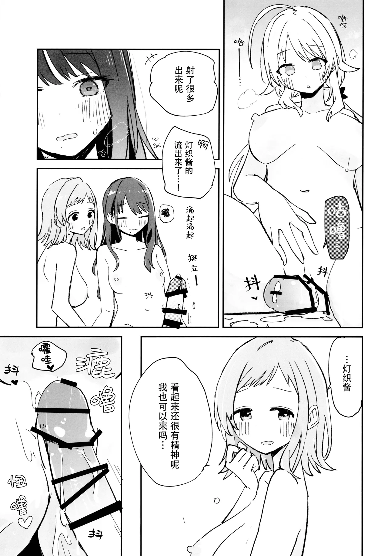 Hiori-chan ni Haeta kara Takusan Dashite Naosu Hon page 23 featuring mano sakuragi the idolmaster parody - futanari big breasts hentai manga - read online free