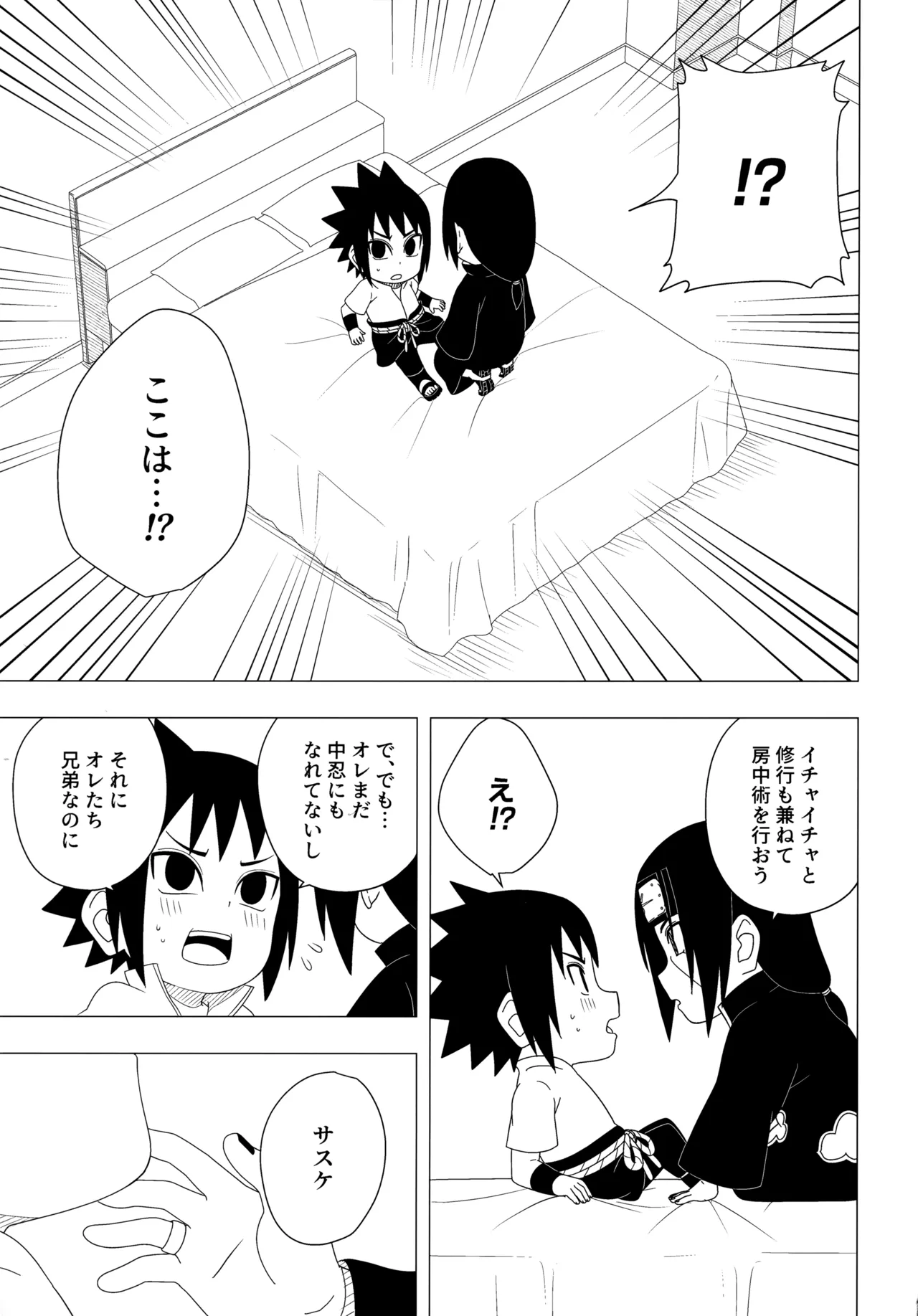 Aka ni Majiwareba Ai Yori Aoshi - Page 20