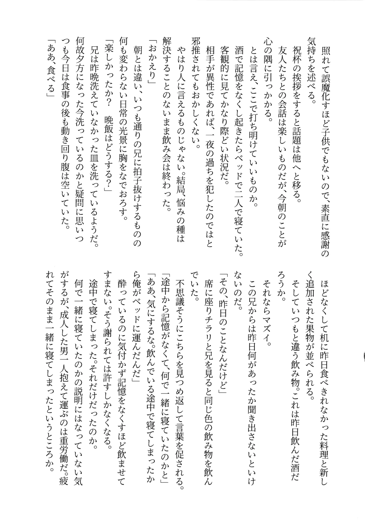 Aka ni Majiwareba Ai Yori Aoshi page 28 featuring itachi uchiha naruto parody - read online free