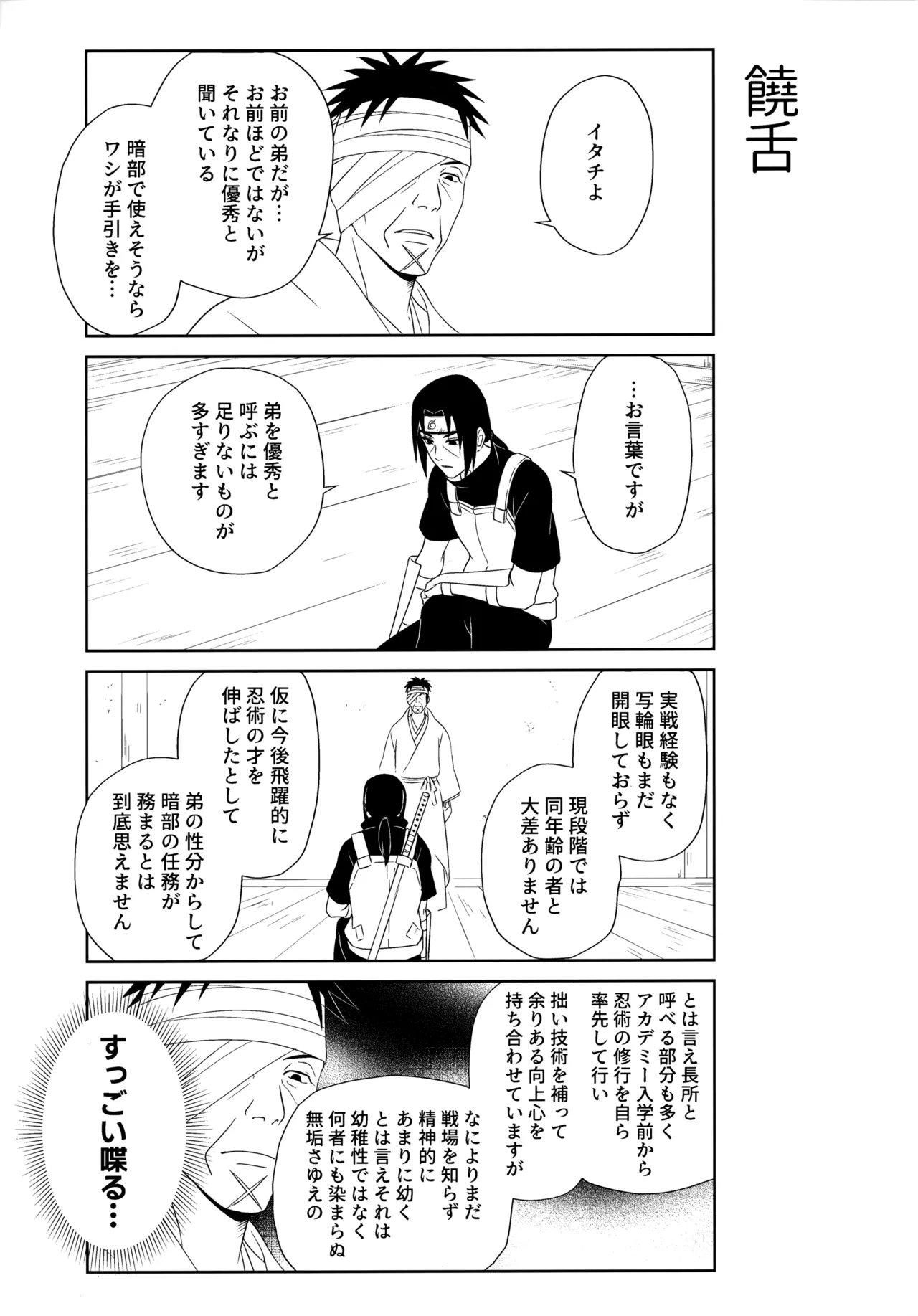 Aka ni Majiwareba Ai Yori Aoshi page 42 featuring itachi uchiha naruto parody - read online free