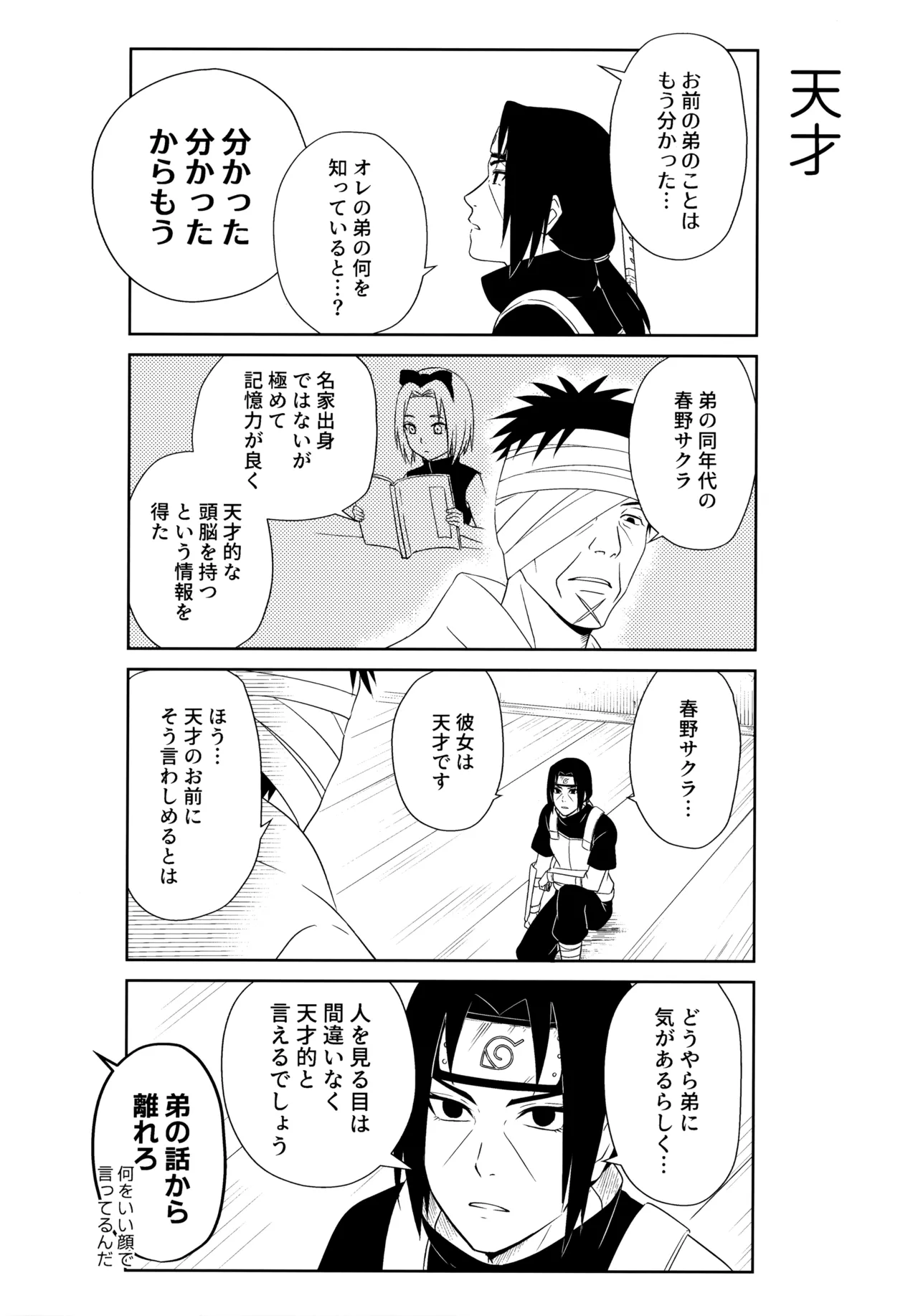Aka ni Majiwareba Ai Yori Aoshi page 43 featuring itachi uchiha naruto parody - read online free