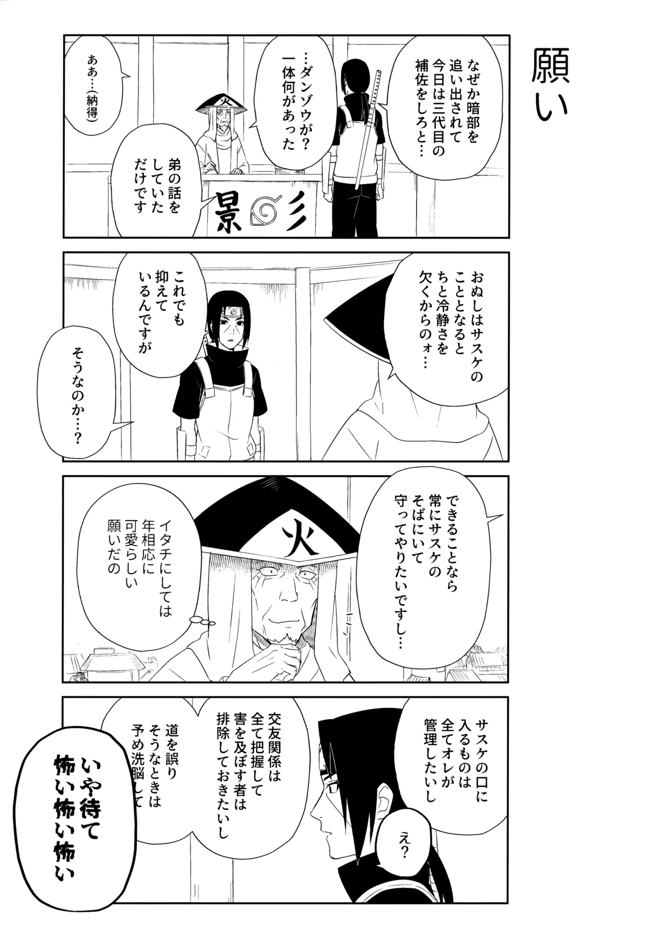 Aka ni Majiwareba Ai Yori Aoshi page 44 featuring sasuke uchiha naruto parody - read online free