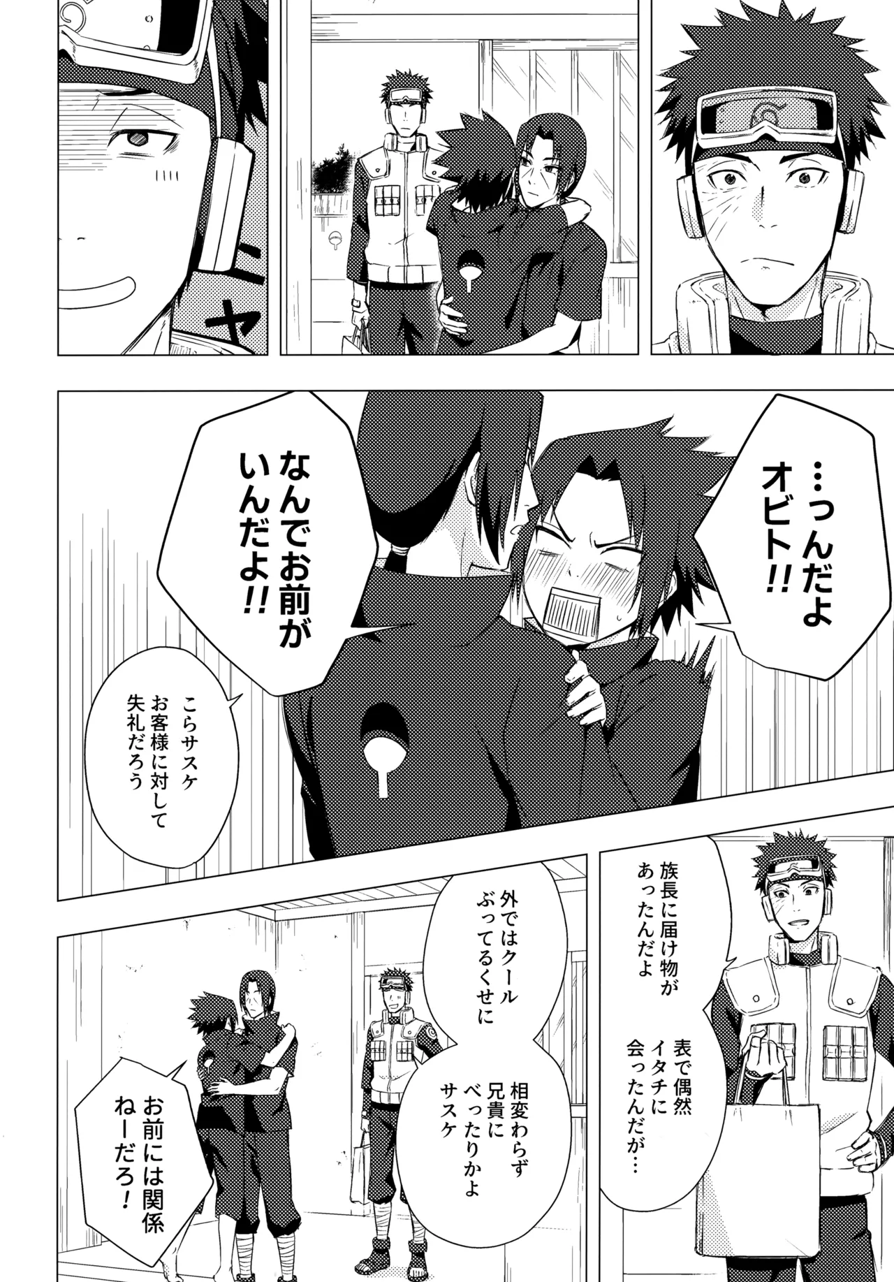 Aka ni Majiwareba Ai Yori Aoshi - Page 9