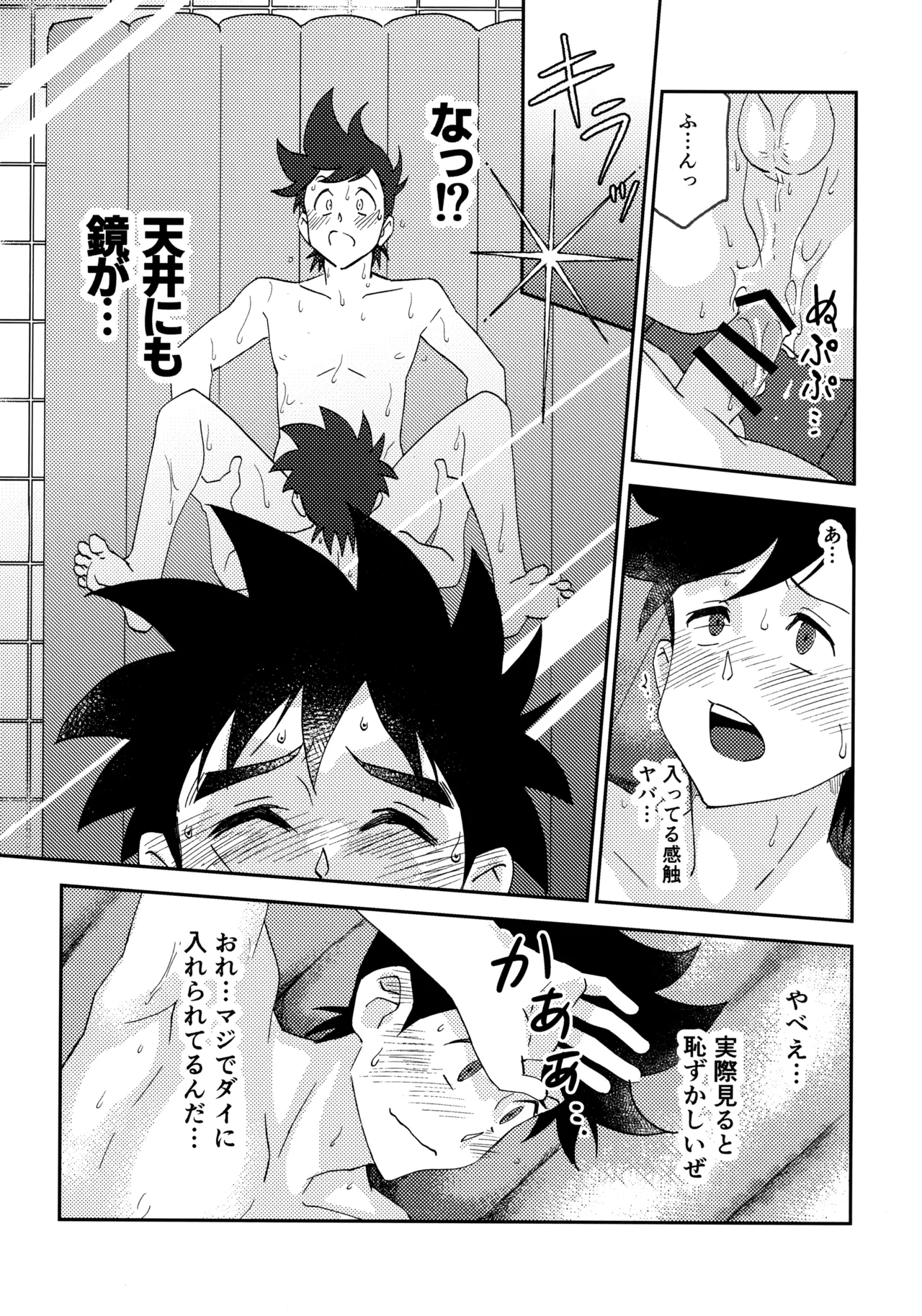 Love Hotel ni Ikou! - Page 15