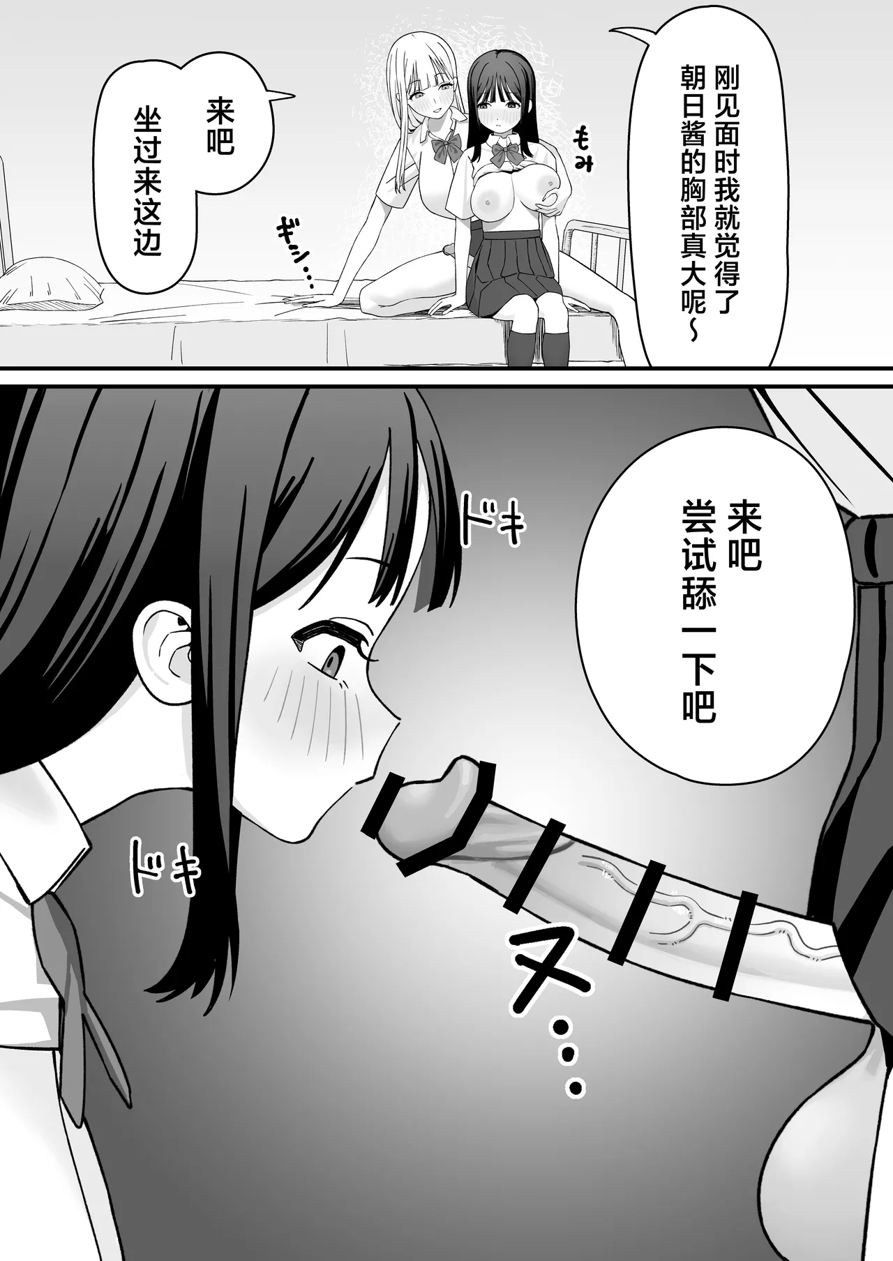 Futanari Gal Tennyuusei o Kuu - Page 12