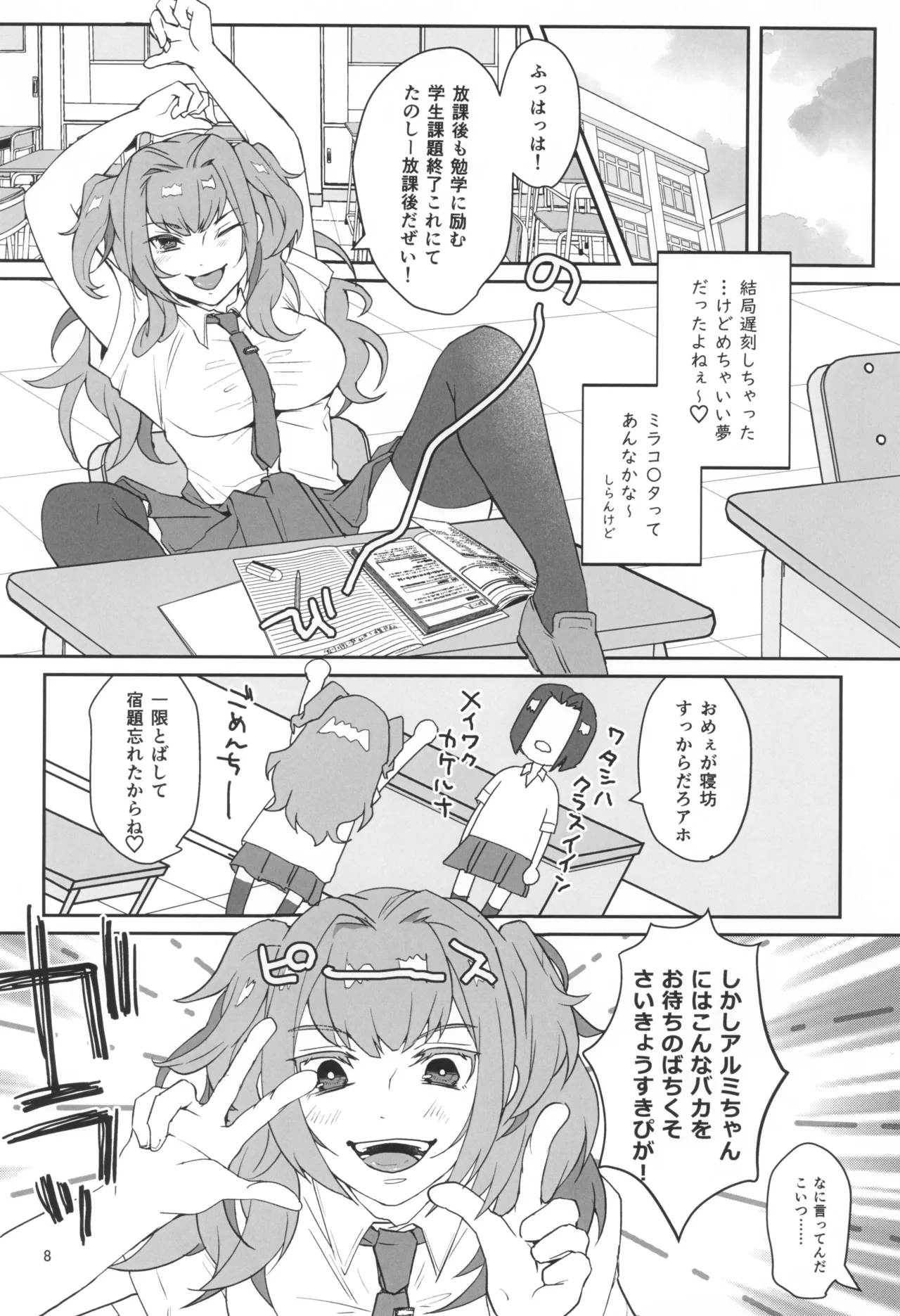 Hajimete no Gokyuukei - Page 10