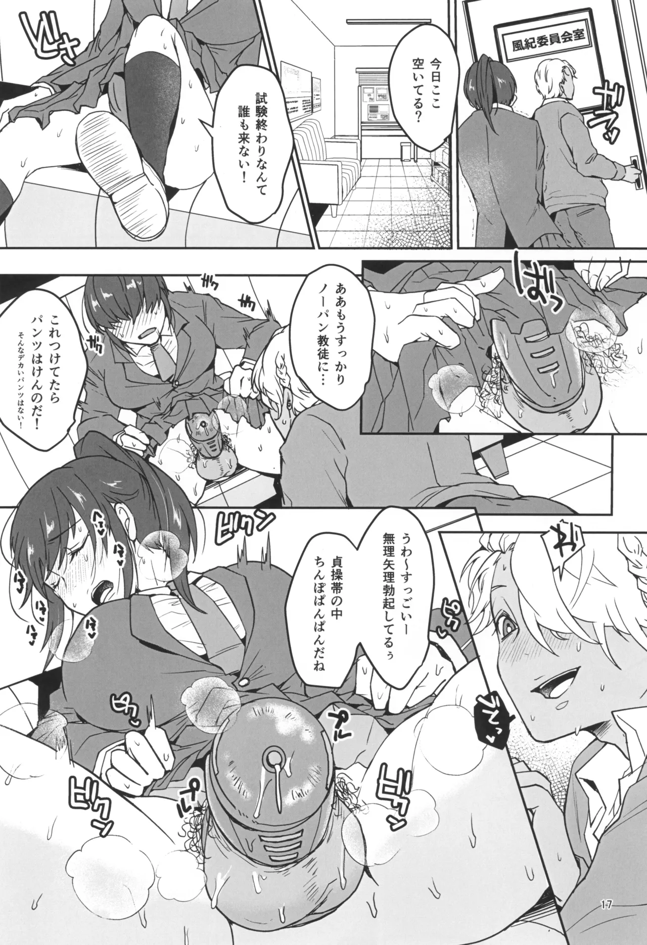 Kinyoku Challenging - Page 19